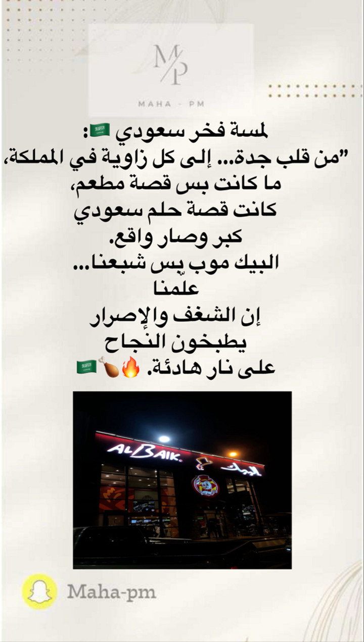 محتوى سناب شات لـ مها الماجد
