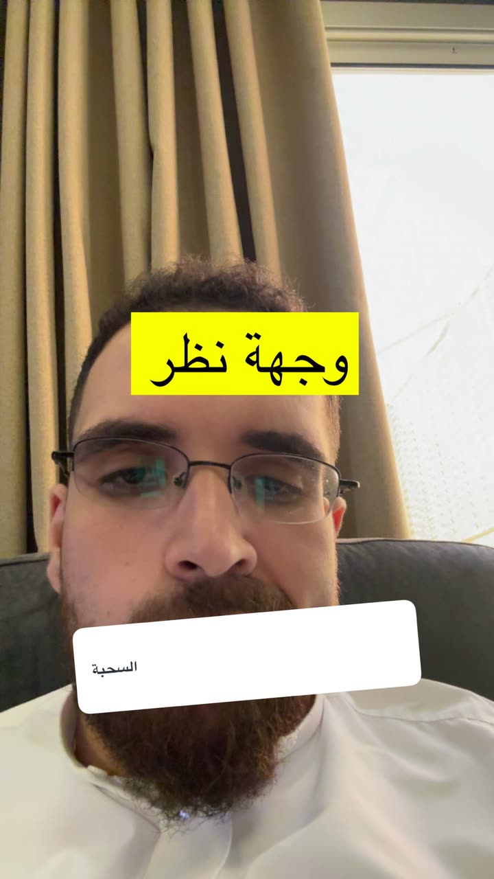 محتوى سناب شات لـ د. محمد القحطاني - مدير العالم