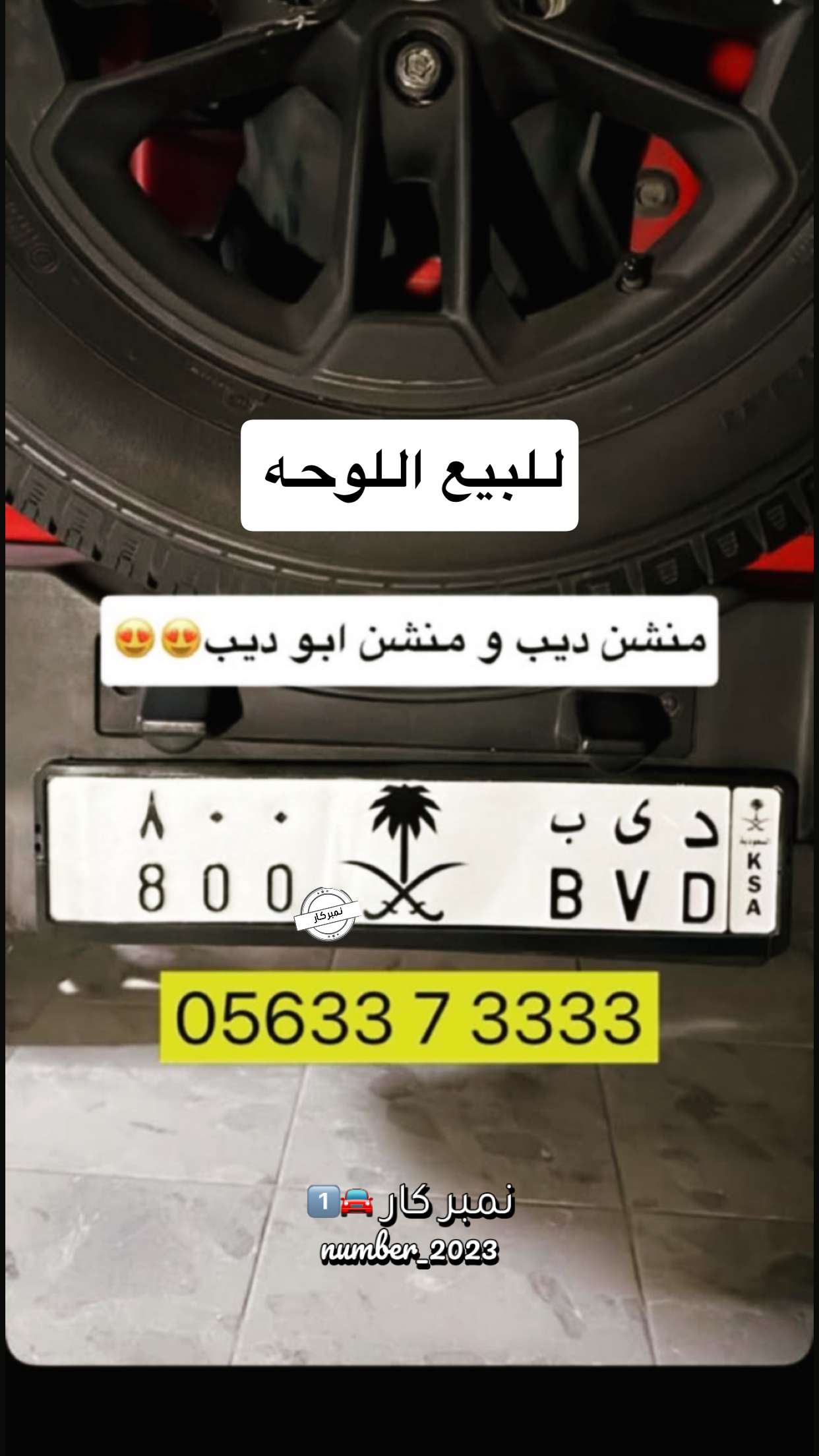 قصة سناب شات للحساب number_2023 رقم 202