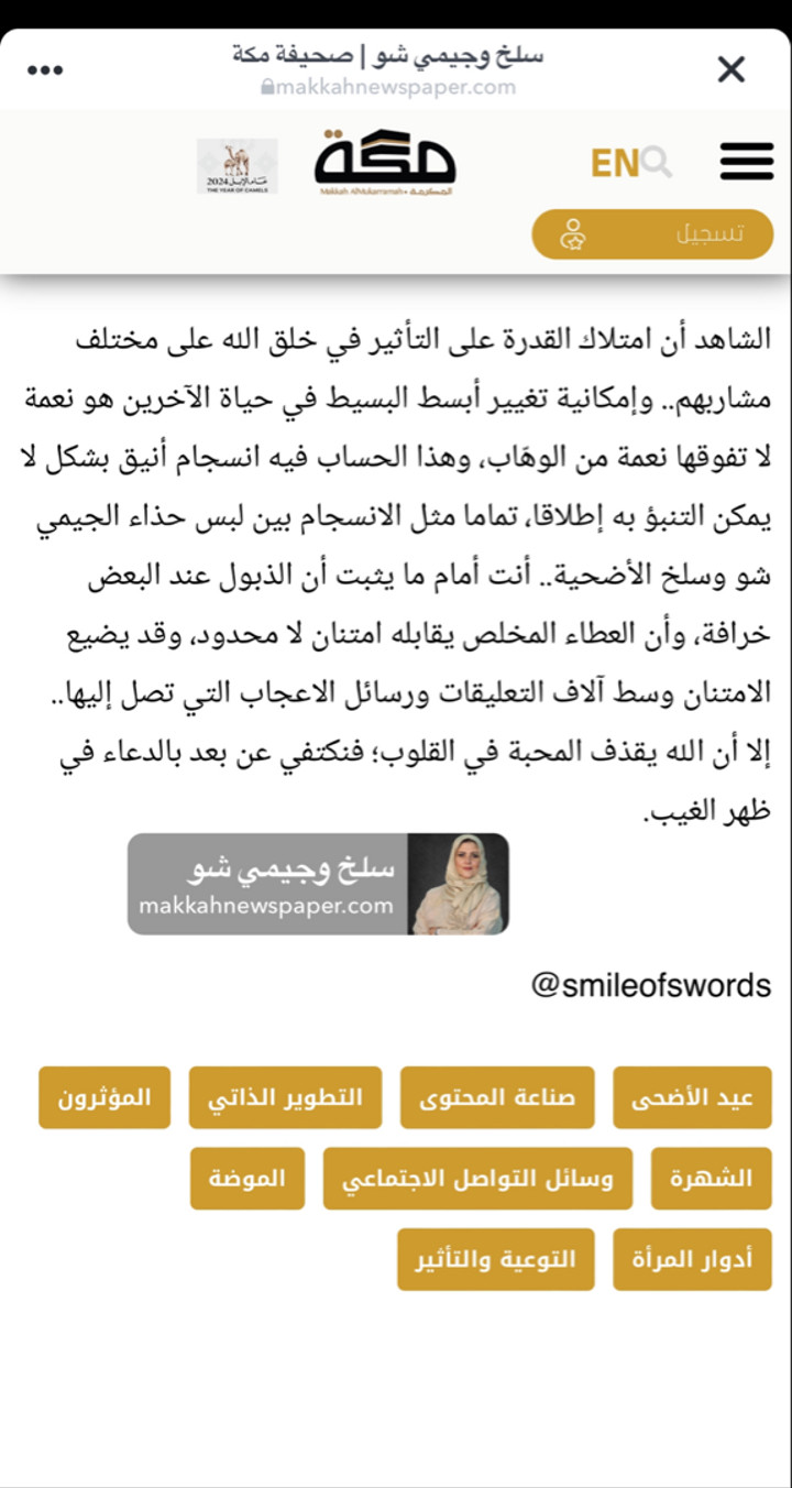 محتوى سناب شات لـ Harmony Of Life