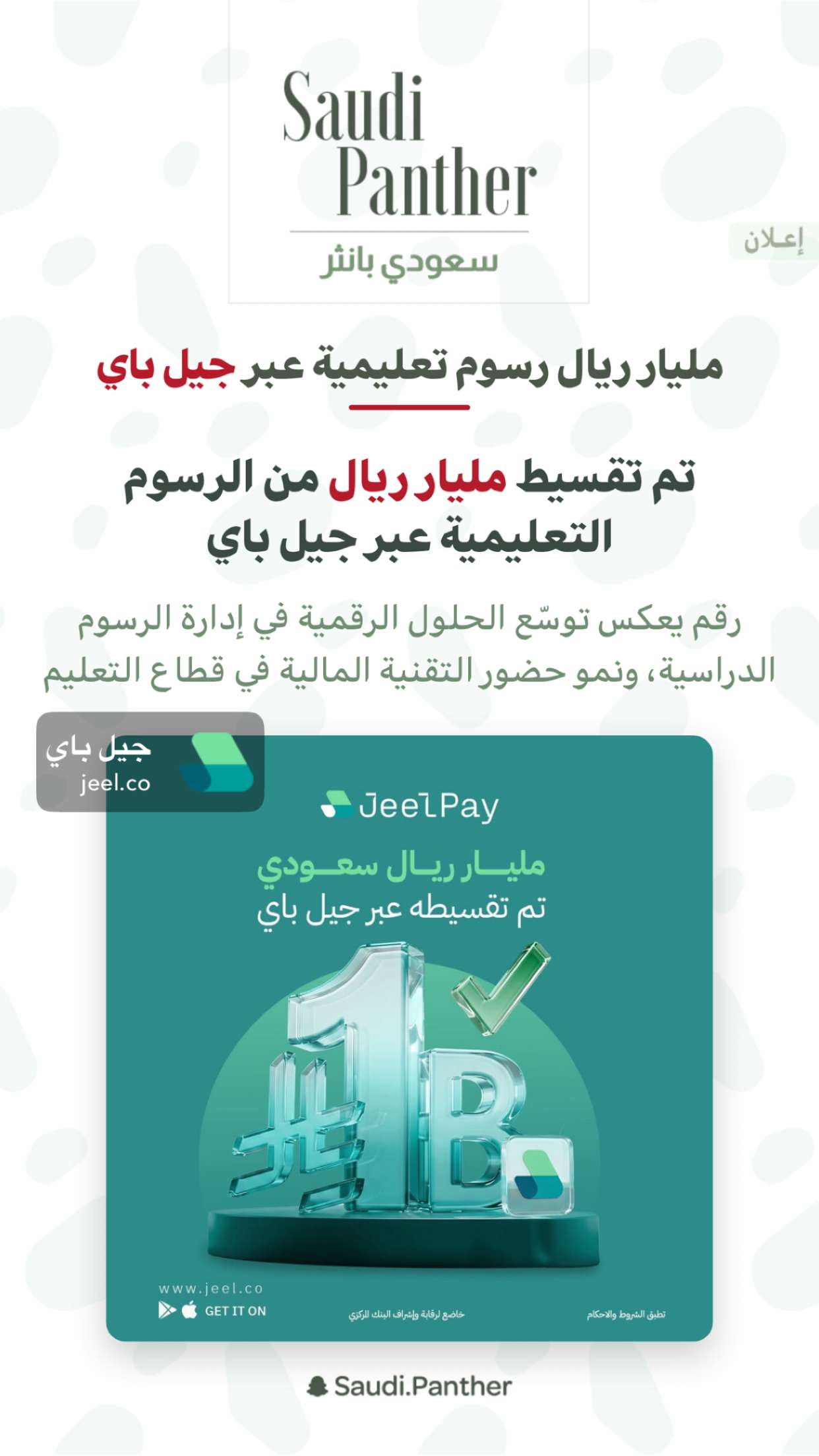 محتوى سناب شات لـ SAUDI PANTHER