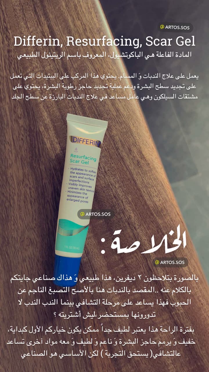 محتوى سناب شات لـ Artos الأقرب للطبيعة🌱