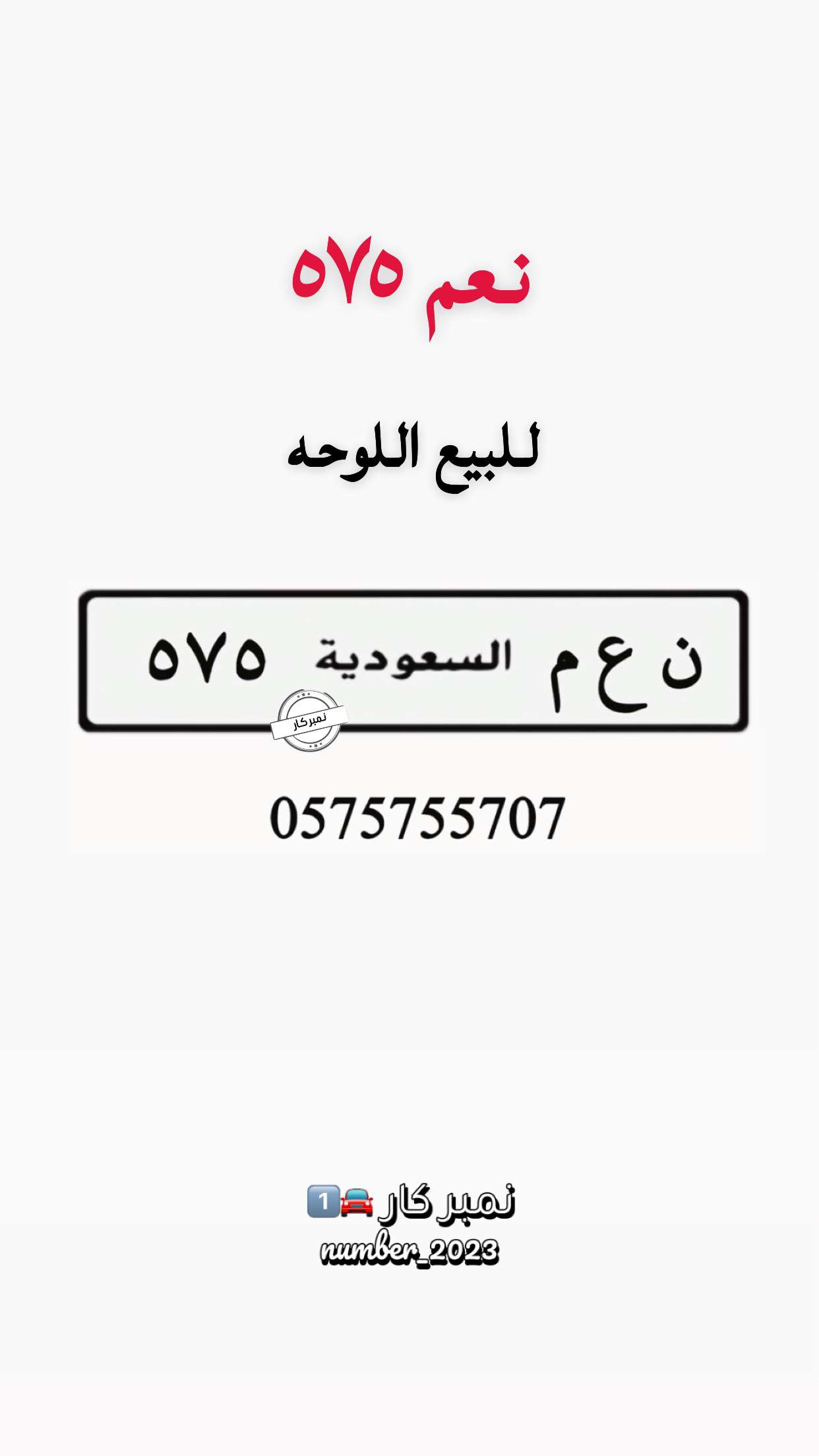 قصة سناب شات للحساب number_2023 رقم 231