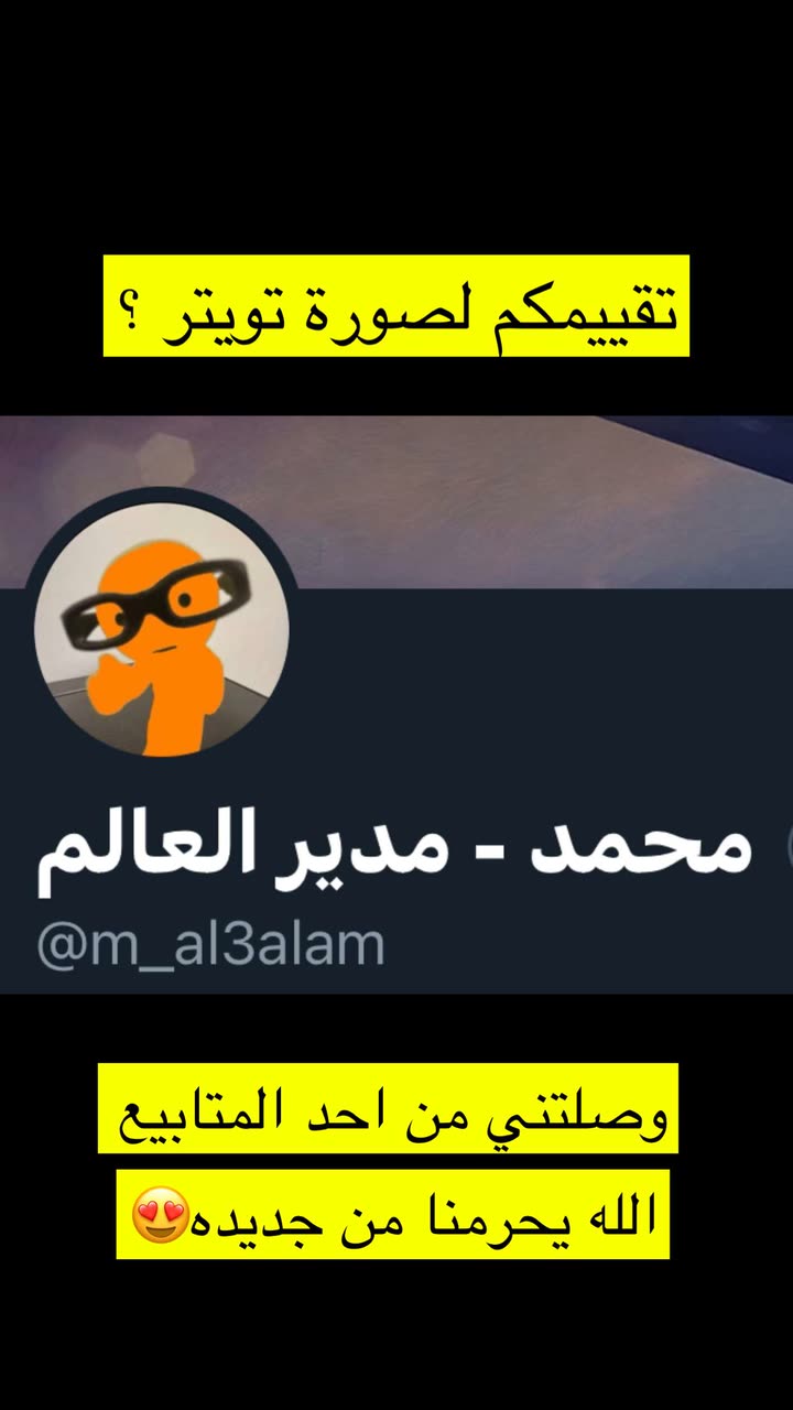 محتوى سناب شات لـ د. محمد القحطاني - مدير العالم