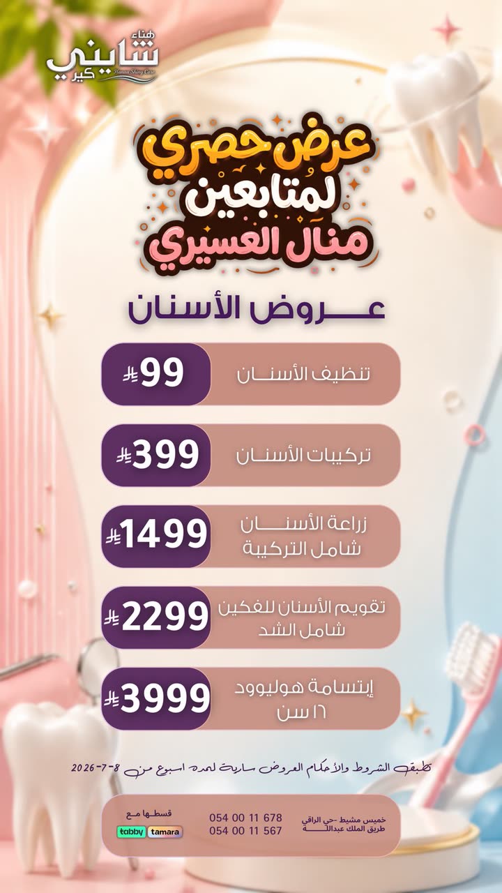 محتوى سناب شات لـ منال العسيري