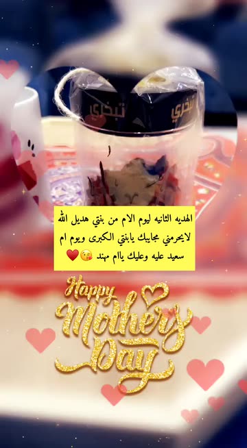 Preview for a Spotlight video that uses the Happy Mother's Day! Lens
