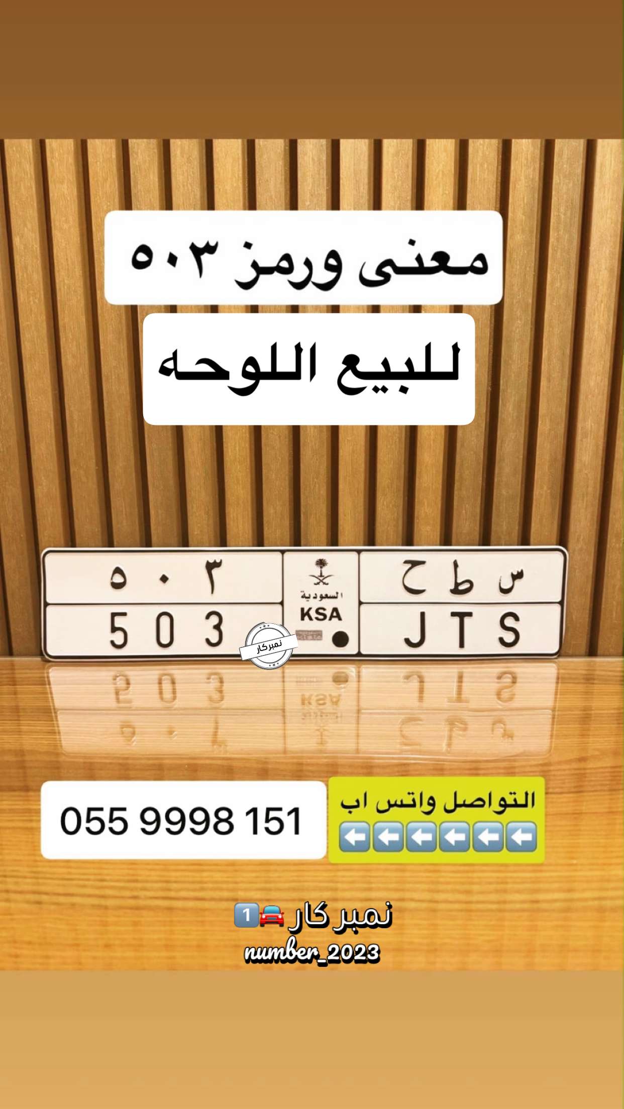 قصة سناب شات للحساب number_2023 رقم 124