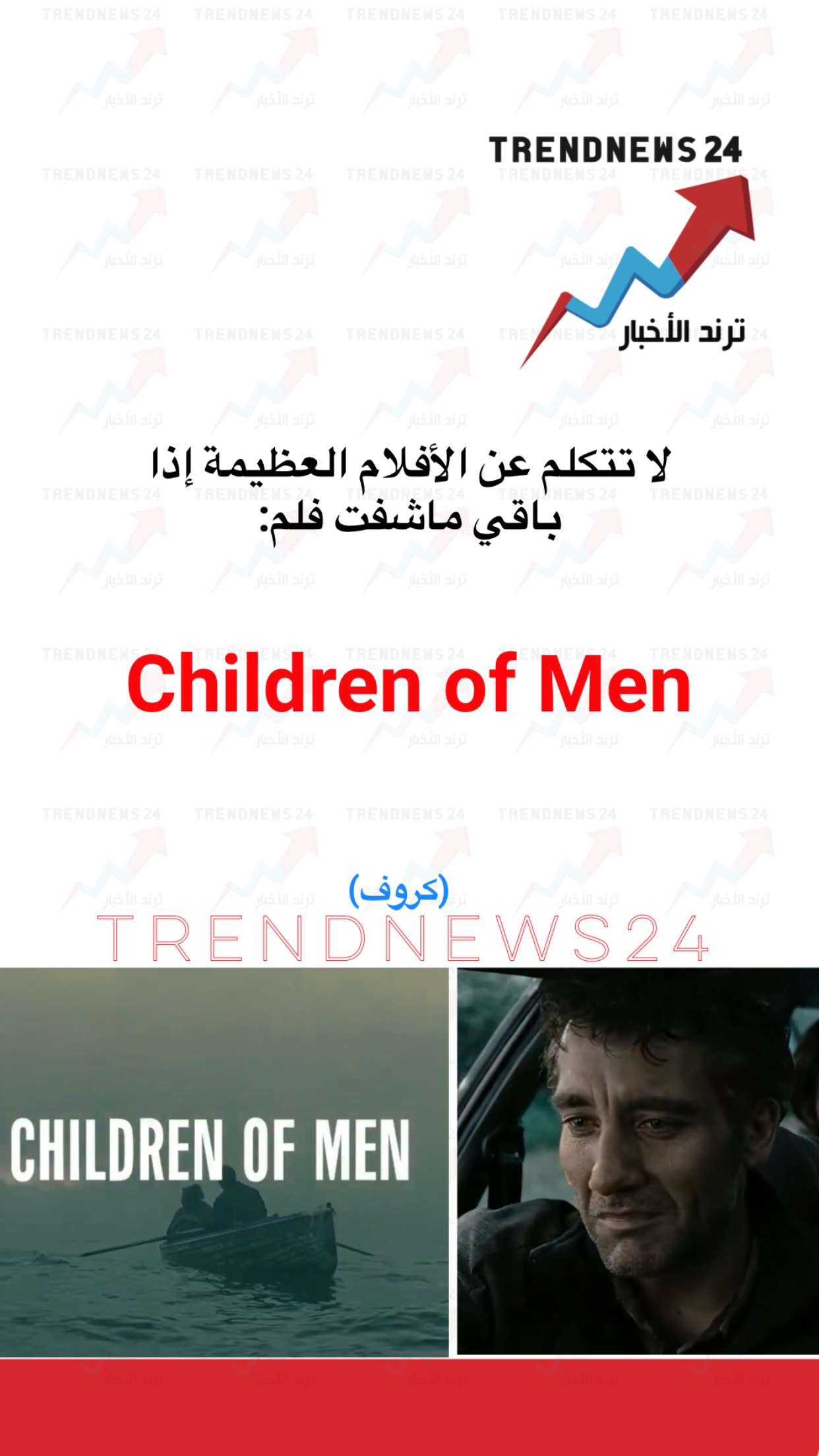 محتوى سناب شات لـ Trendnews24 ترند الاخبار