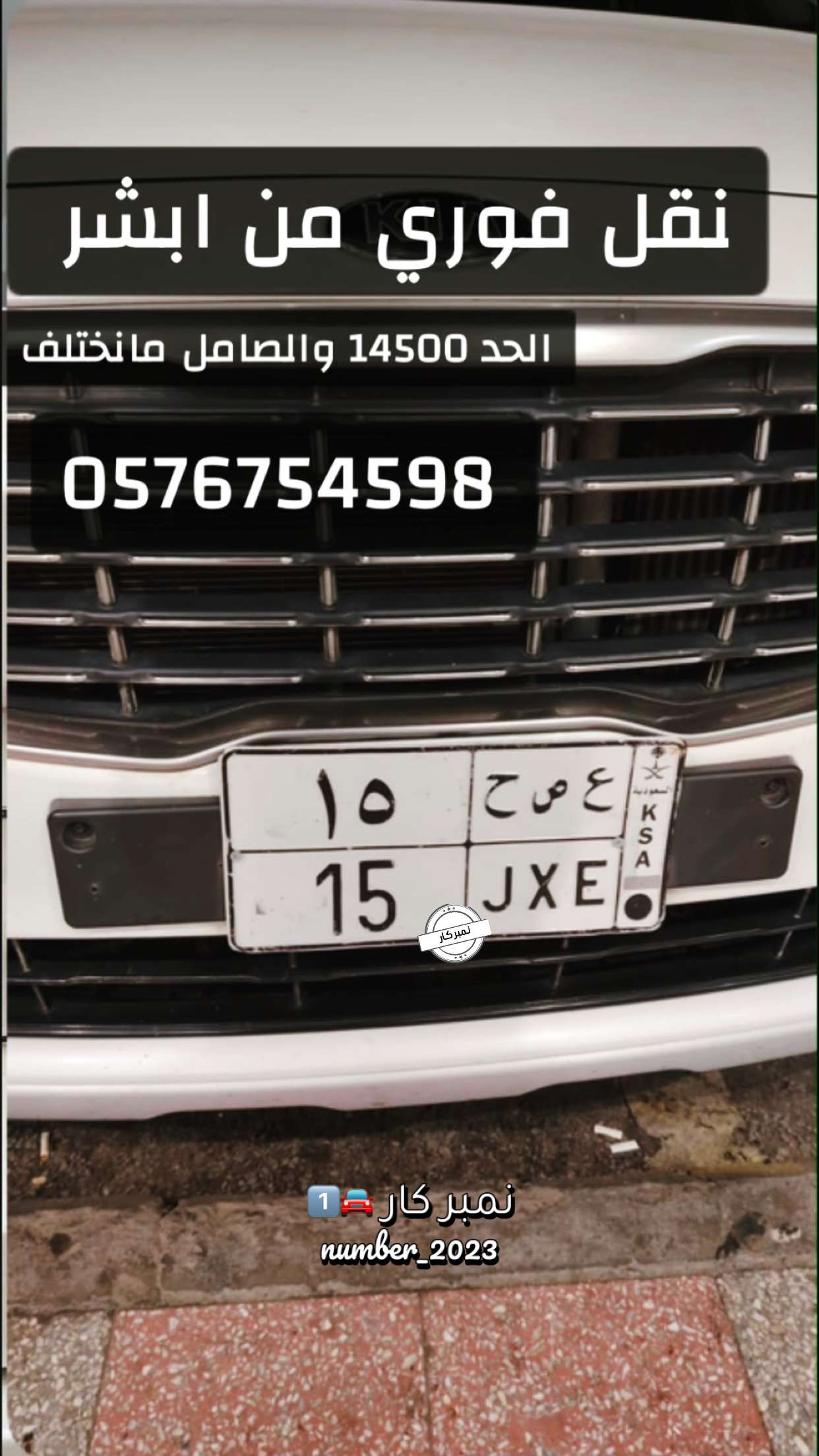 محتوى سناب شات لـ نمبر كار 🚘1️⃣