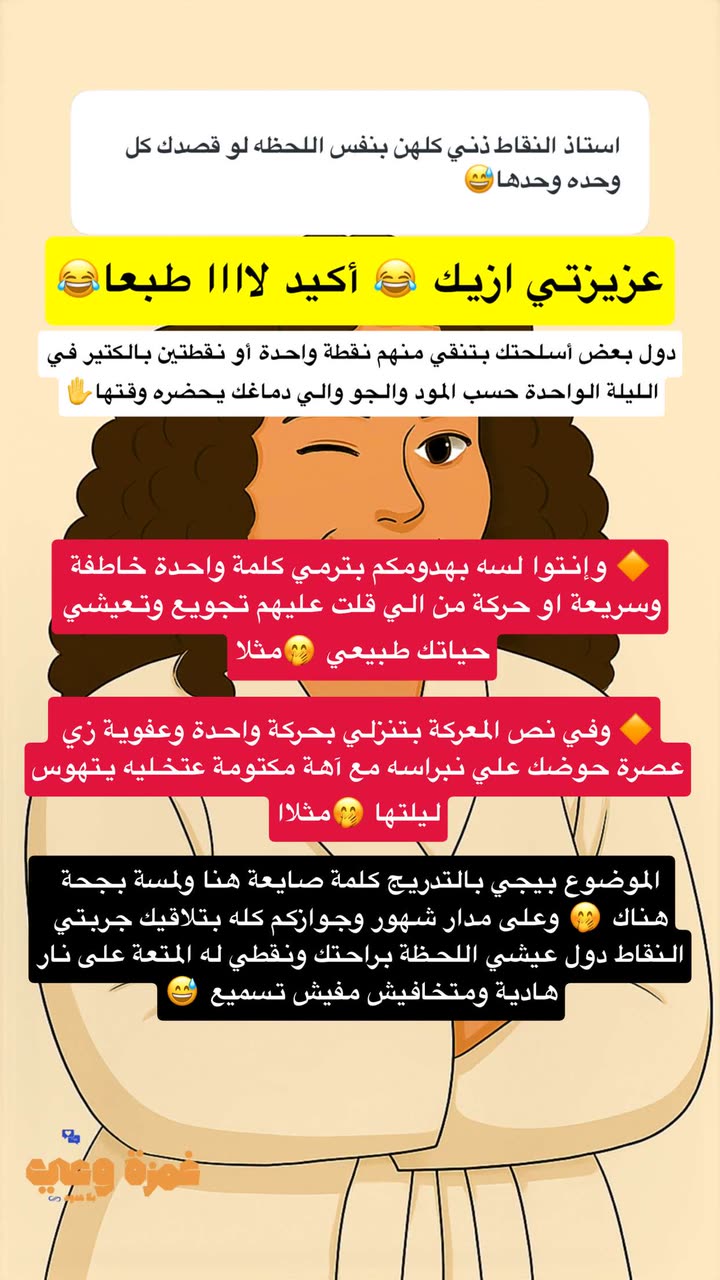 محتوى سناب شات لـ غمزة وعي ❤️‍🔥