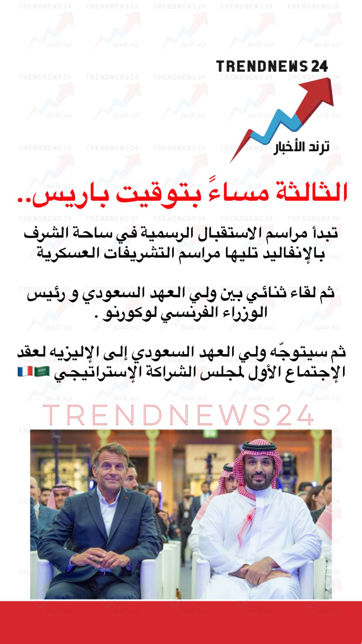 محتوى سناب شات لـ Trendnews24 ترند الاخبار