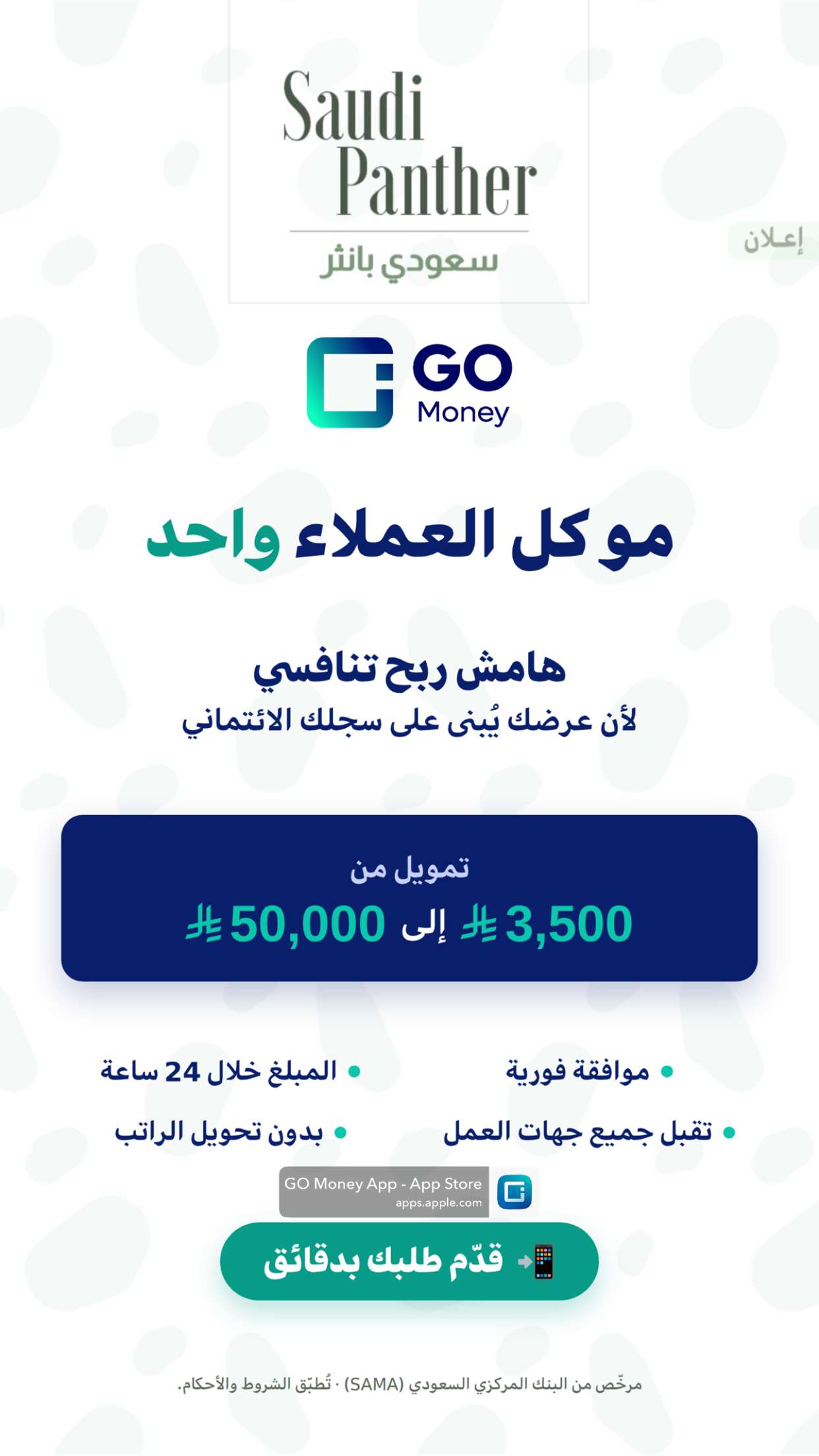 محتوى سناب شات لـ SAUDI PANTHER