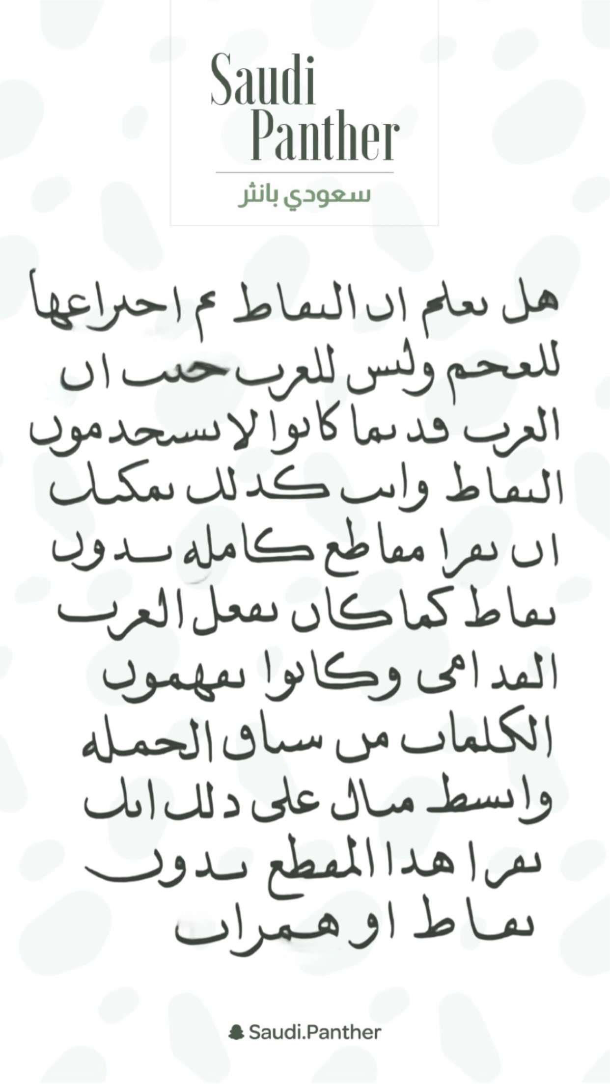 محتوى سناب شات لـ SAUDI PANTHER