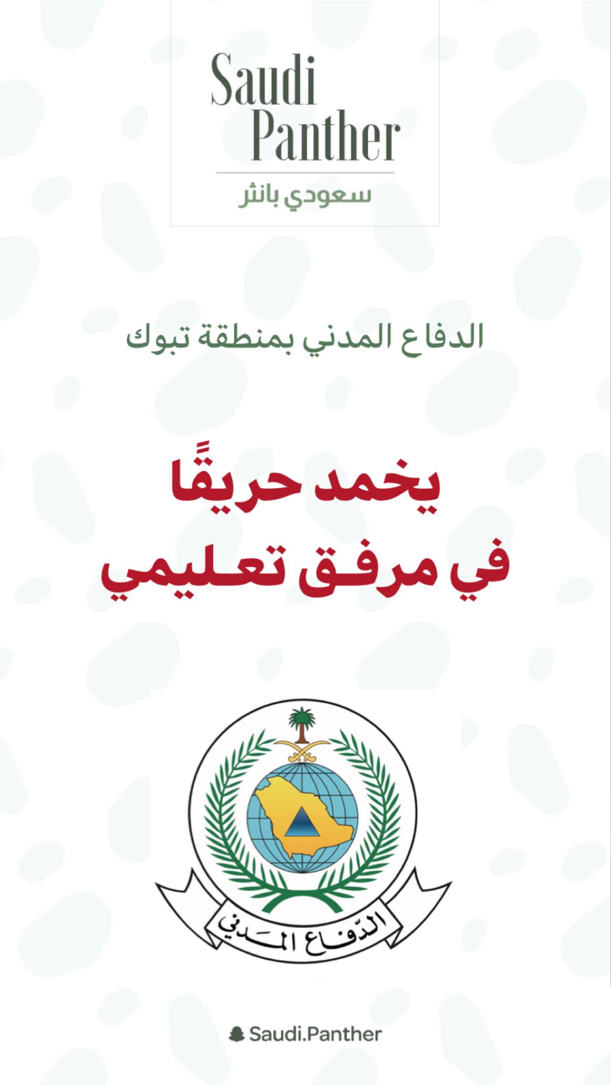 محتوى سناب شات لـ SAUDI PANTHER