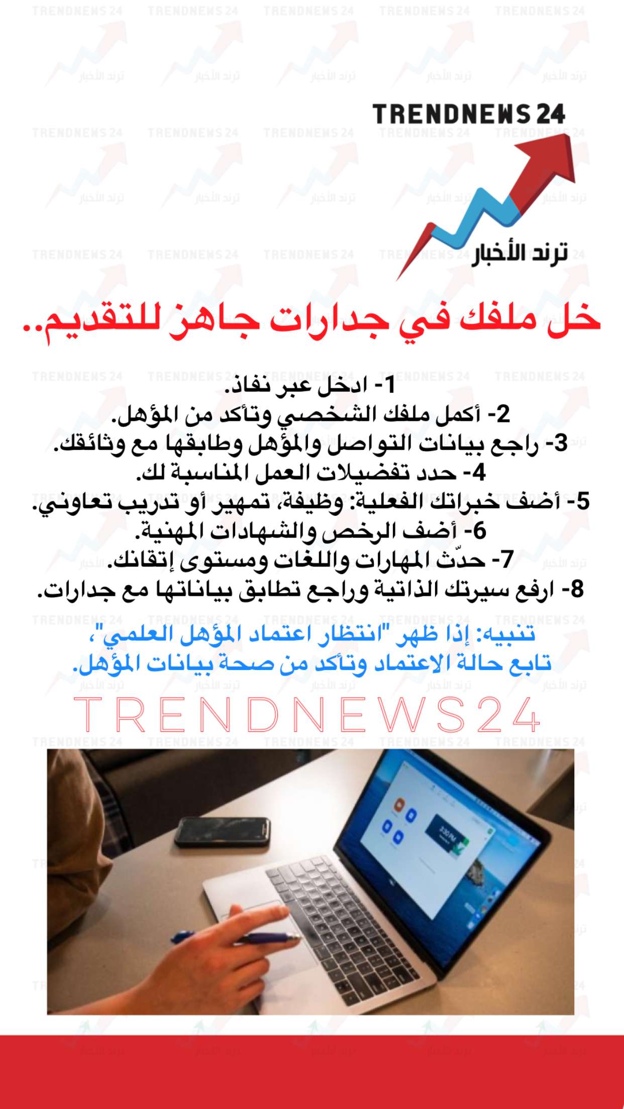 محتوى سناب شات لـ Trendnews24 ترند الاخبار