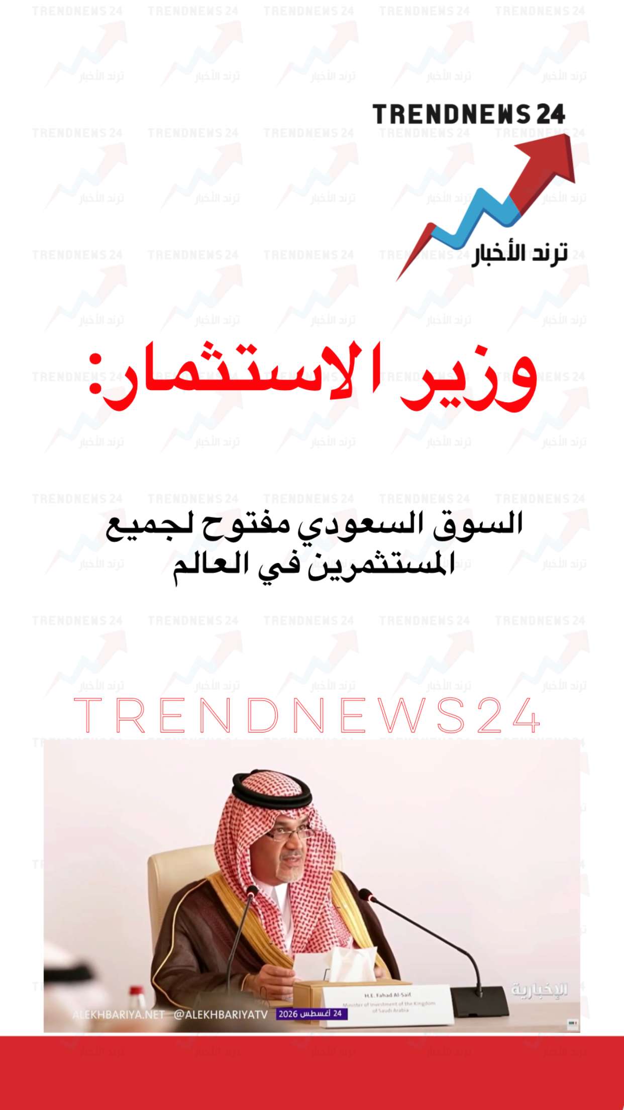 محتوى سناب شات لـ Trendnews24 ترند الاخبار