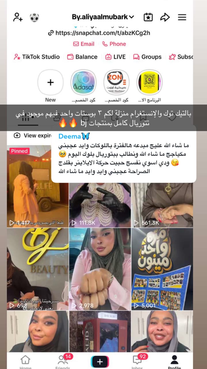 محتوى سناب شات لـ By Aliya Almubark💄
