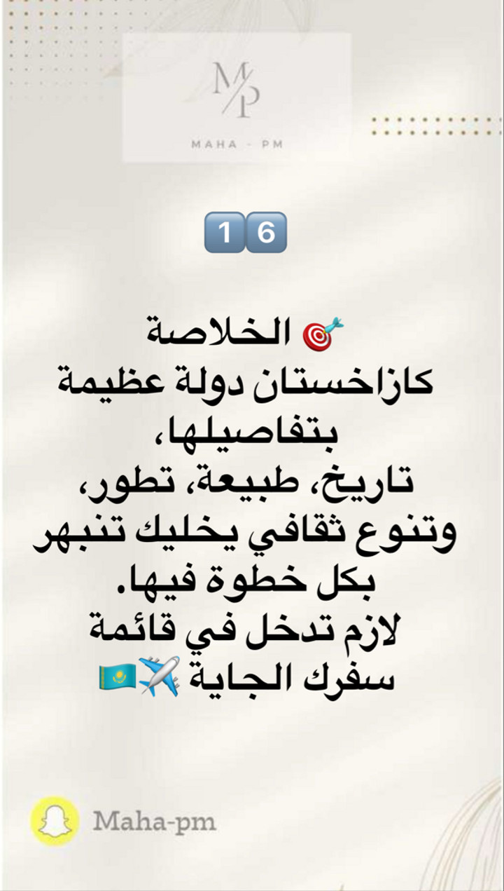 محتوى سناب شات لـ مها الماجد