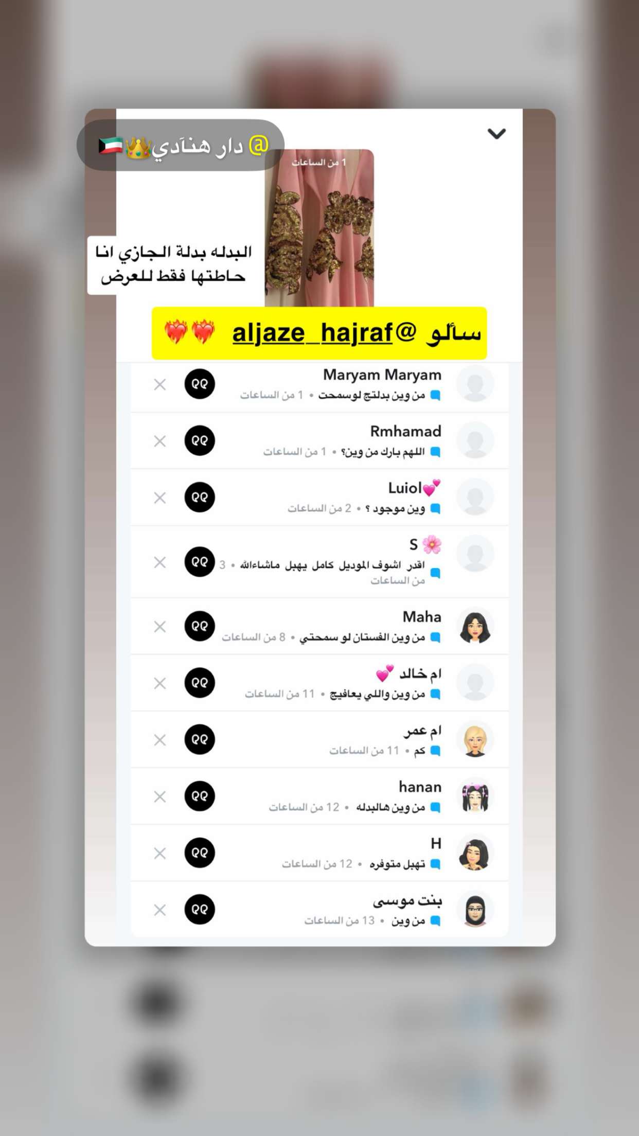 محتوى سناب شات لـ الجازي الحجرف