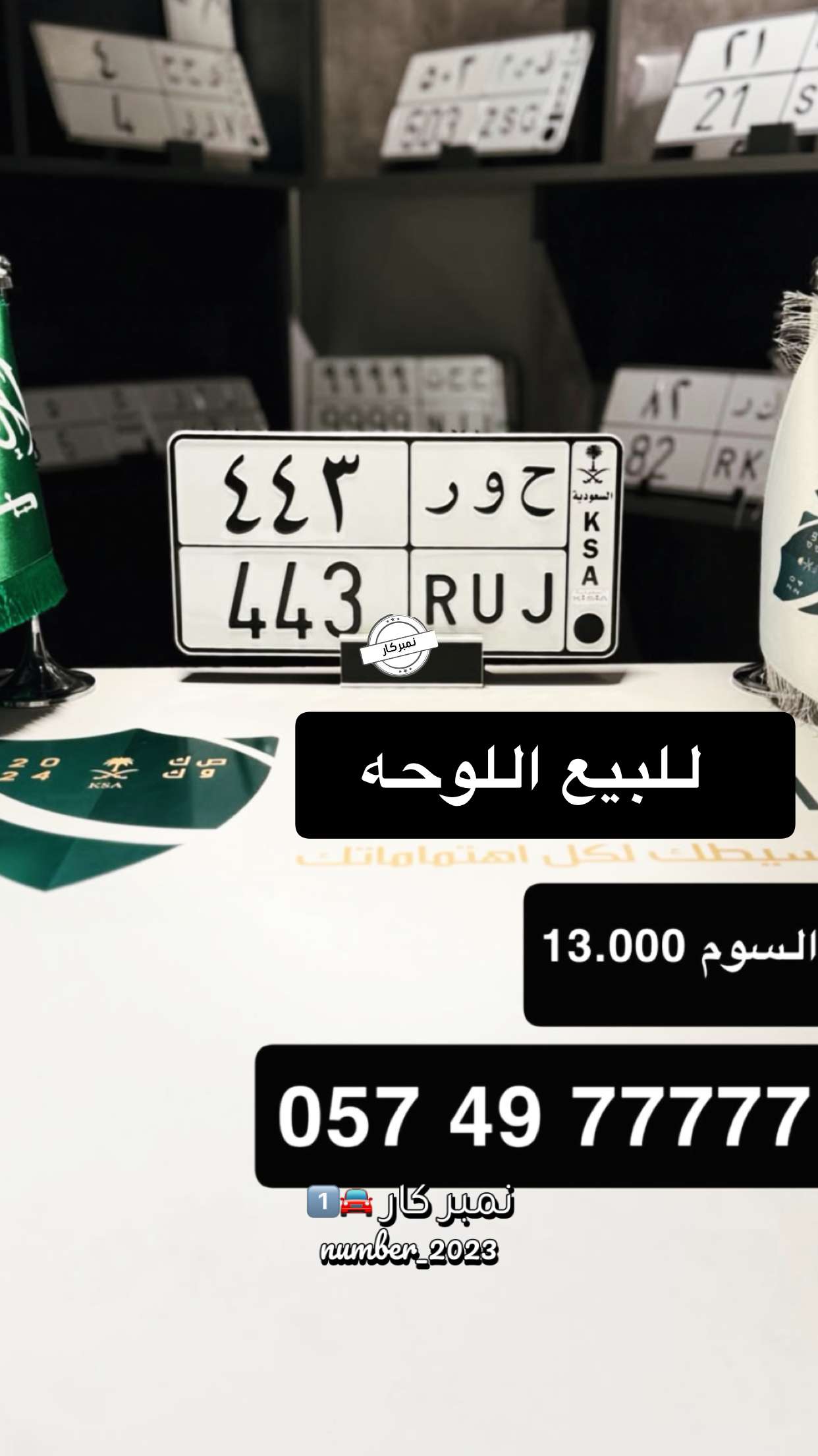 قصة سناب شات للحساب number_2023 رقم 195
