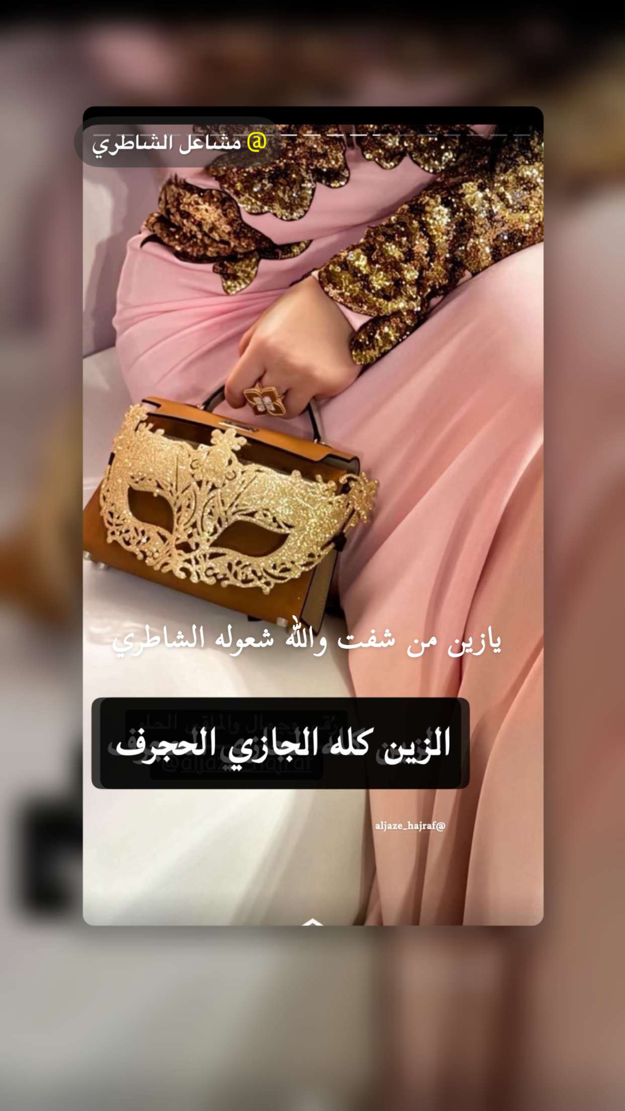 محتوى سناب شات لـ الجازي الحجرف
