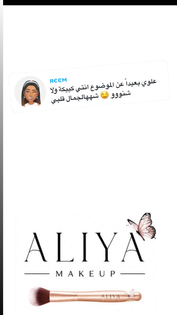 محتوى سناب شات لـ By Aliya Almubark💄