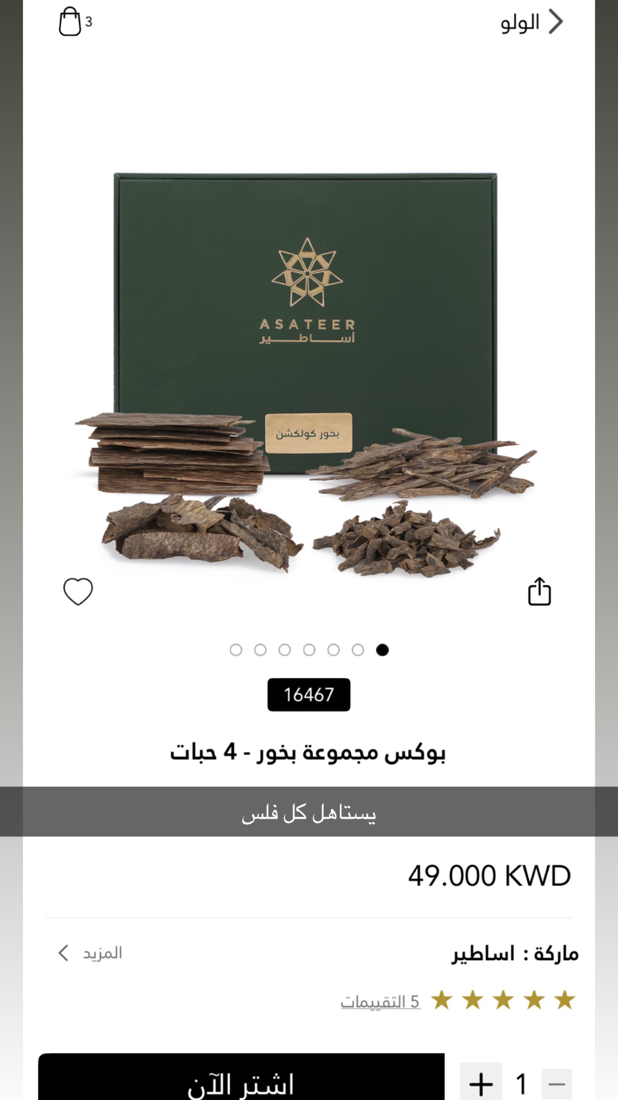 محتوى سناب شات لـ خلود اللميع 🪭 Aloooloo 🦚