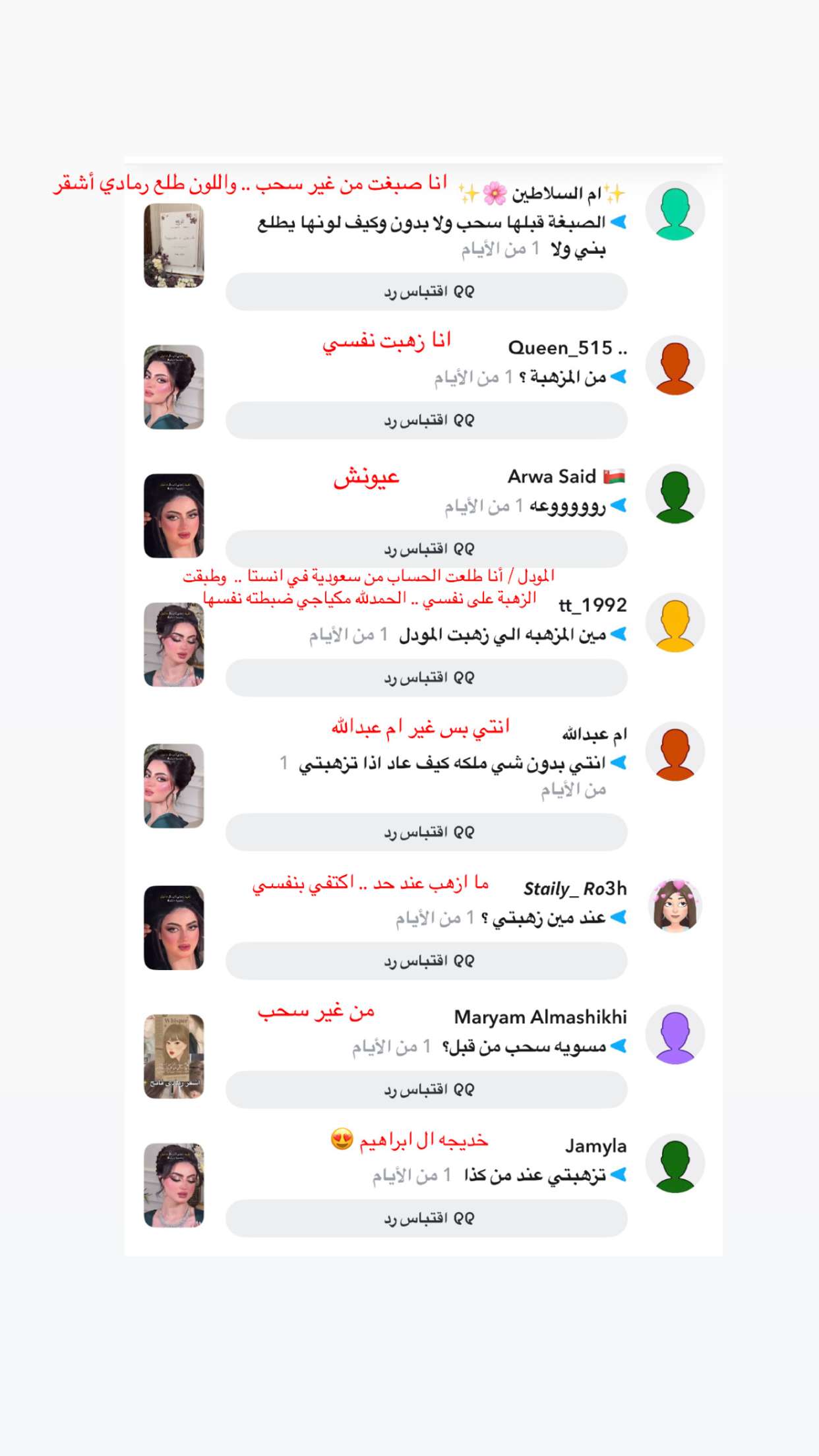 قصة سناب شات للحساب rarejewel557 رقم 96