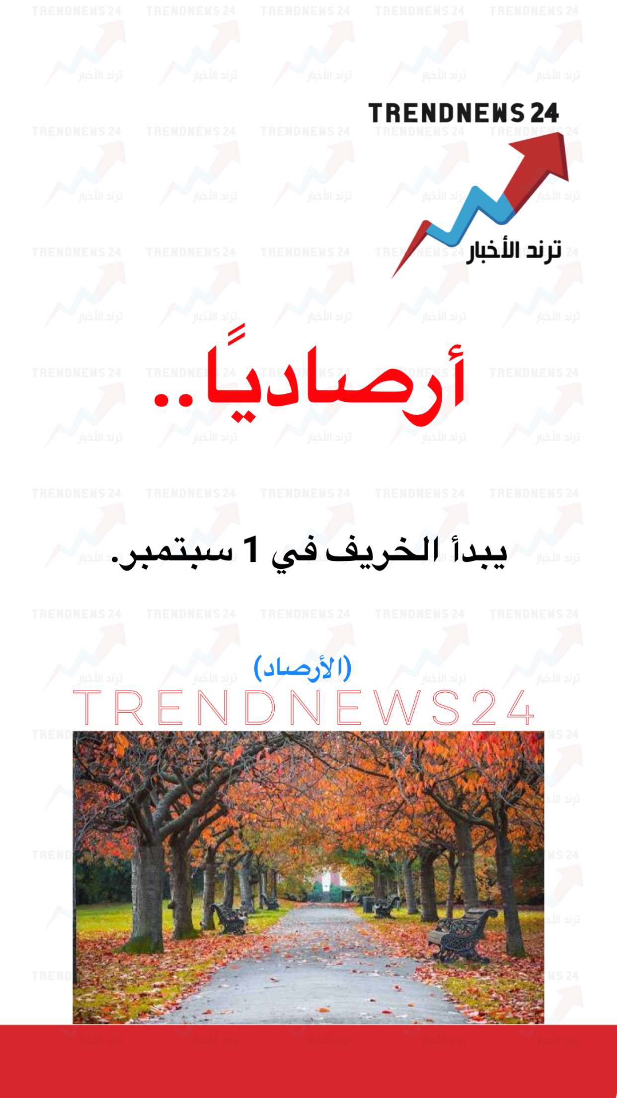 محتوى سناب شات لـ Trendnews24 ترند الاخبار