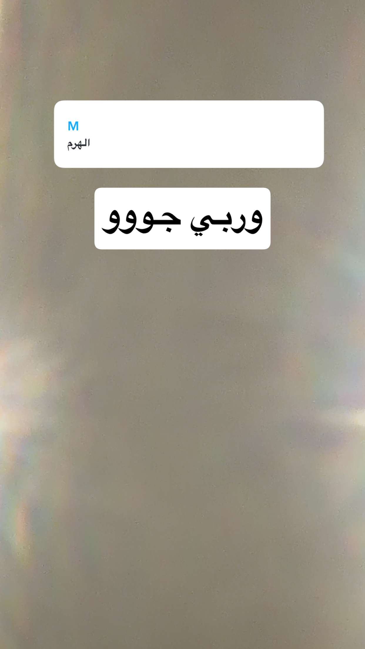 قصة سناب شات للحساب saadjmz1 رقم 1