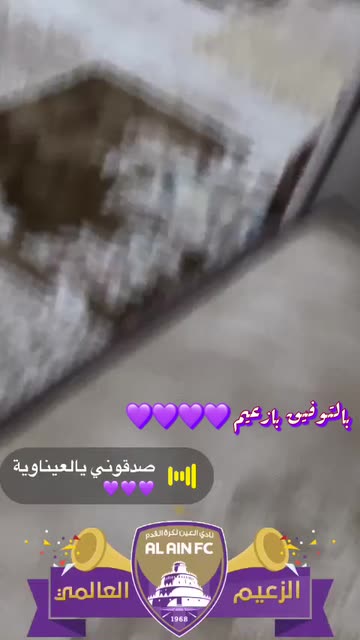 Preview for a Spotlight video that uses the Al Ain FC Lens