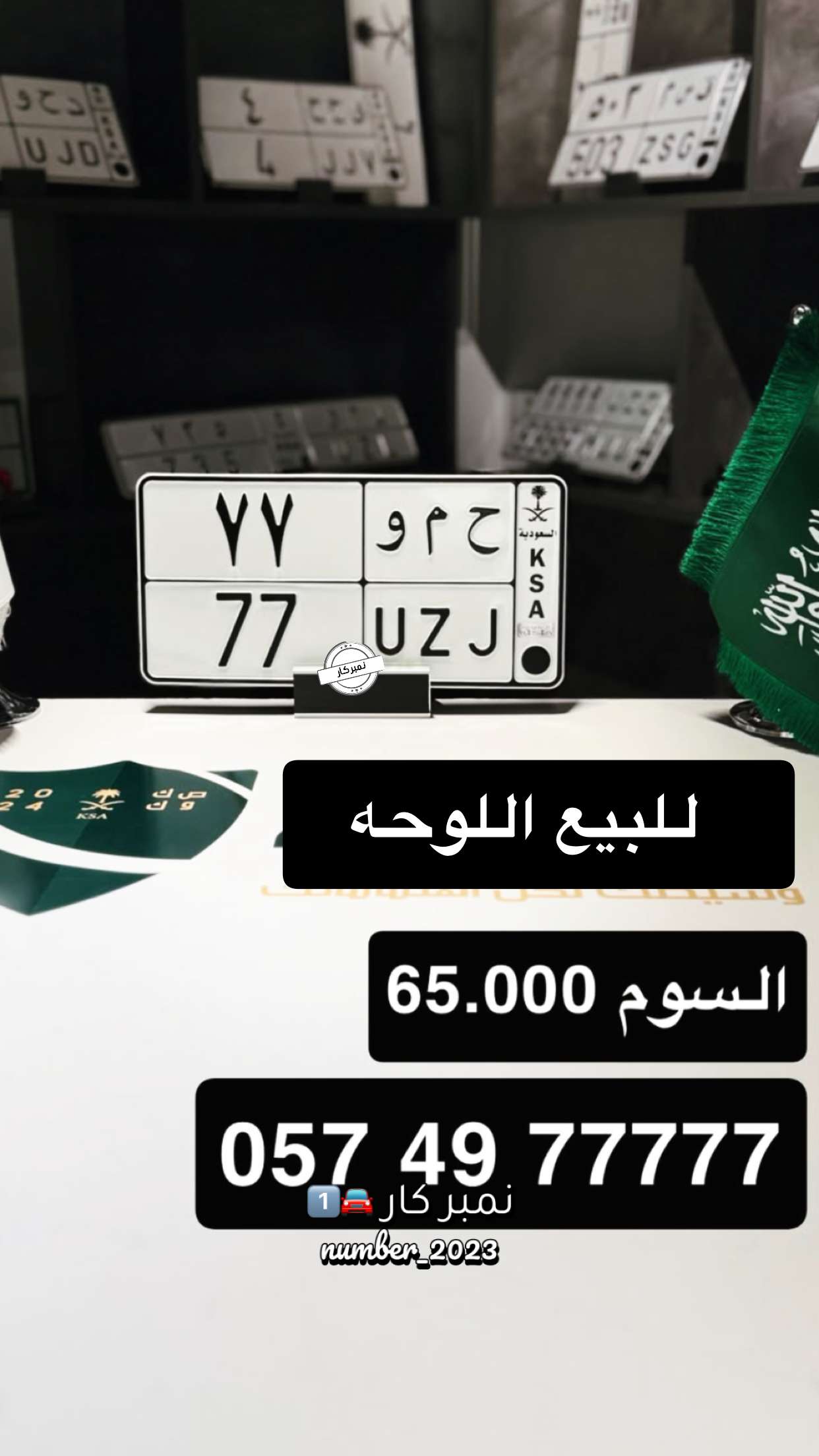 قصة سناب شات للحساب number_2023 رقم 197