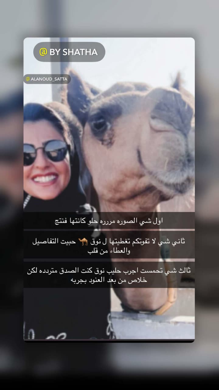محتوى سناب شات لـ Alanoud Sattam
