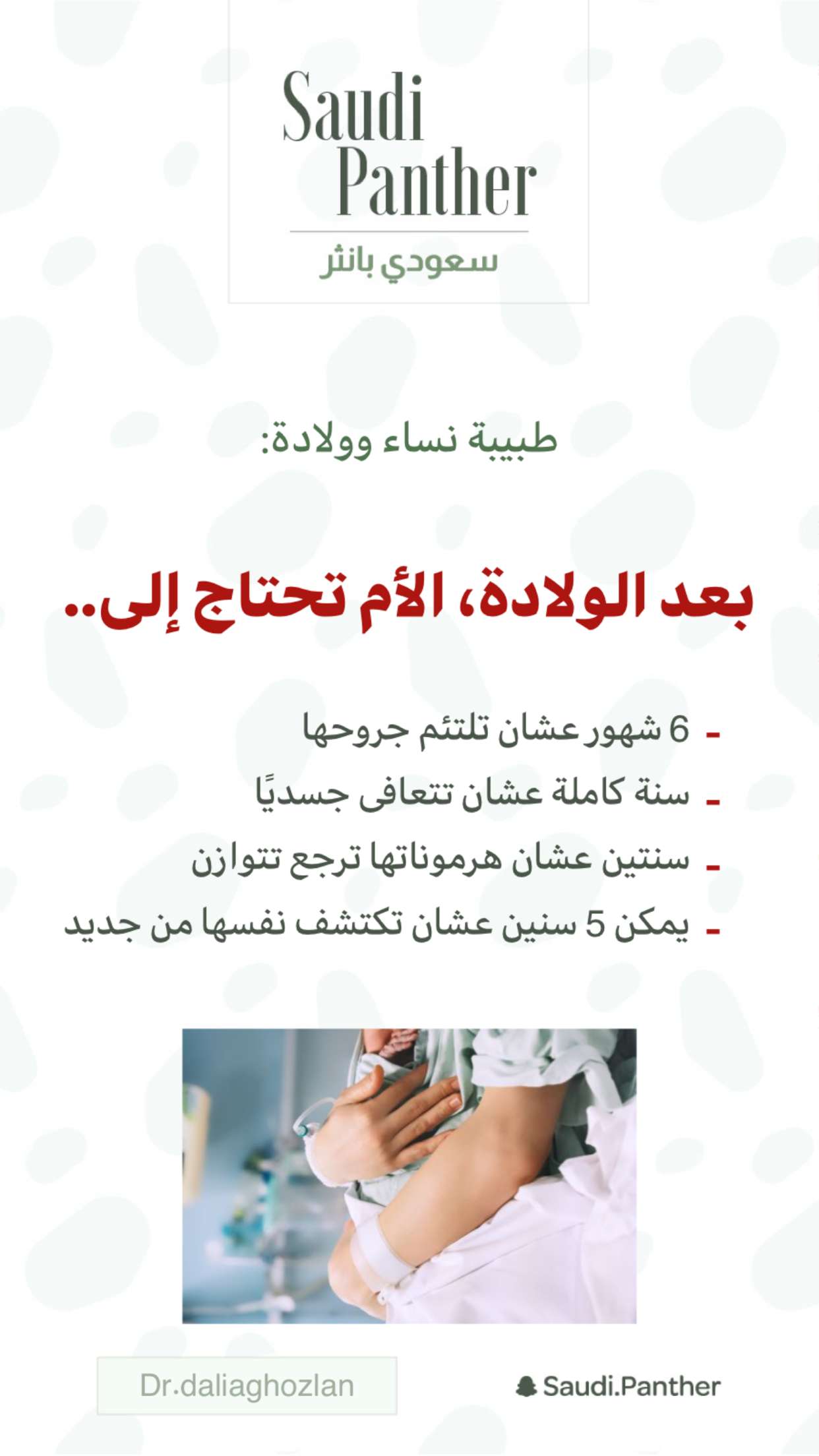 محتوى سناب شات لـ SAUDI PANTHER