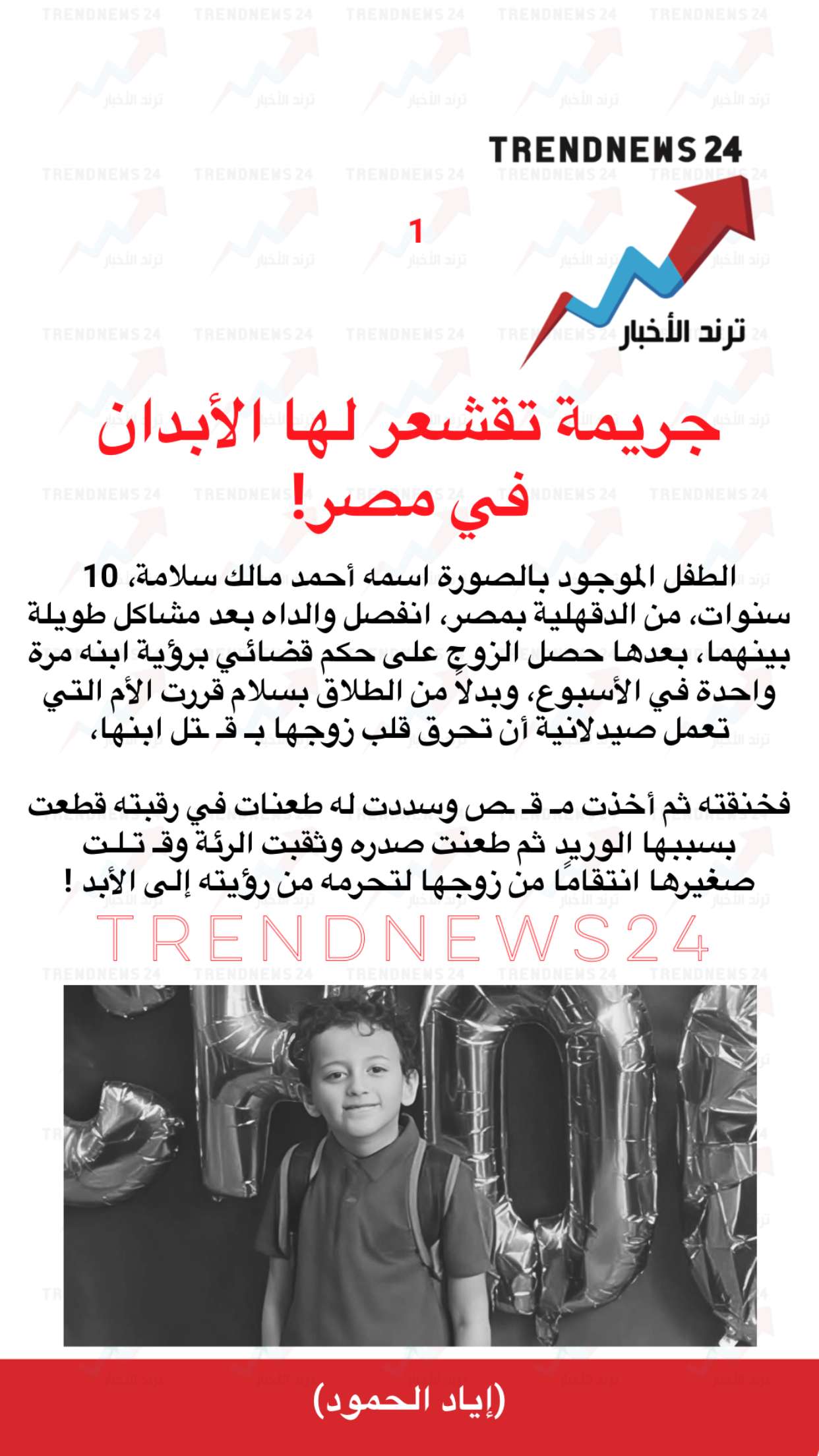 محتوى سناب شات لـ Trendnews24 ترند الاخبار