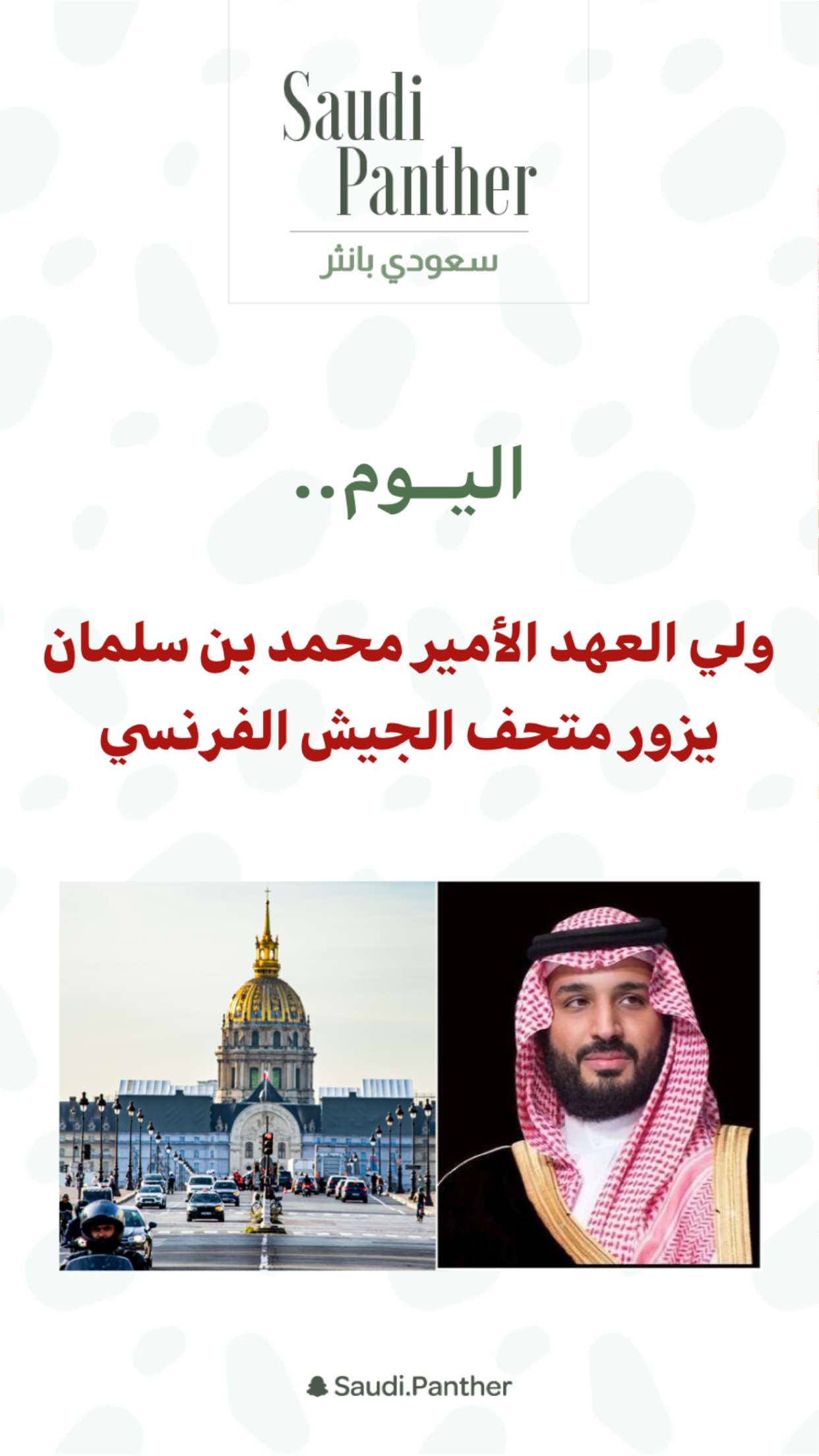 محتوى سناب شات لـ SAUDI PANTHER
