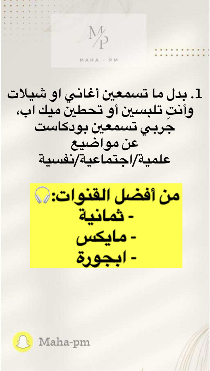 محتوى سناب شات لـ مها الماجد
