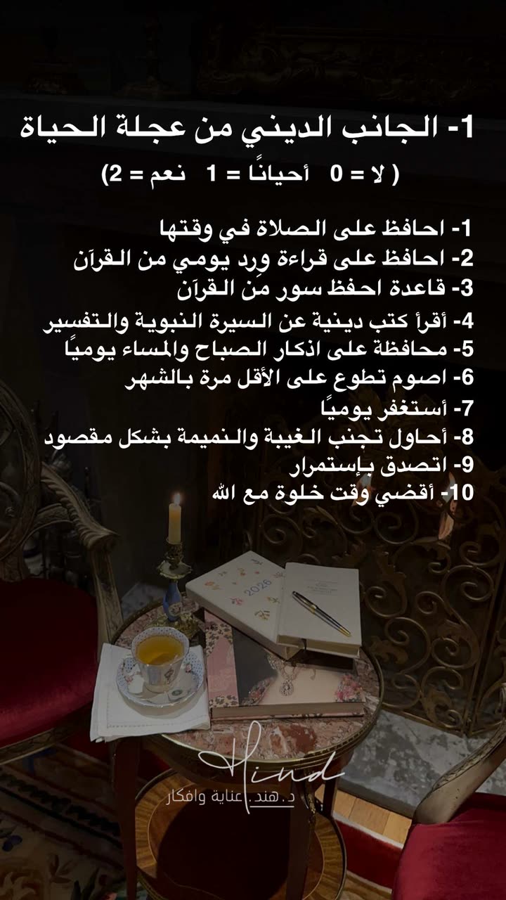 محتوى سناب شات لـ د. هند عنايه وأفكار 🎯