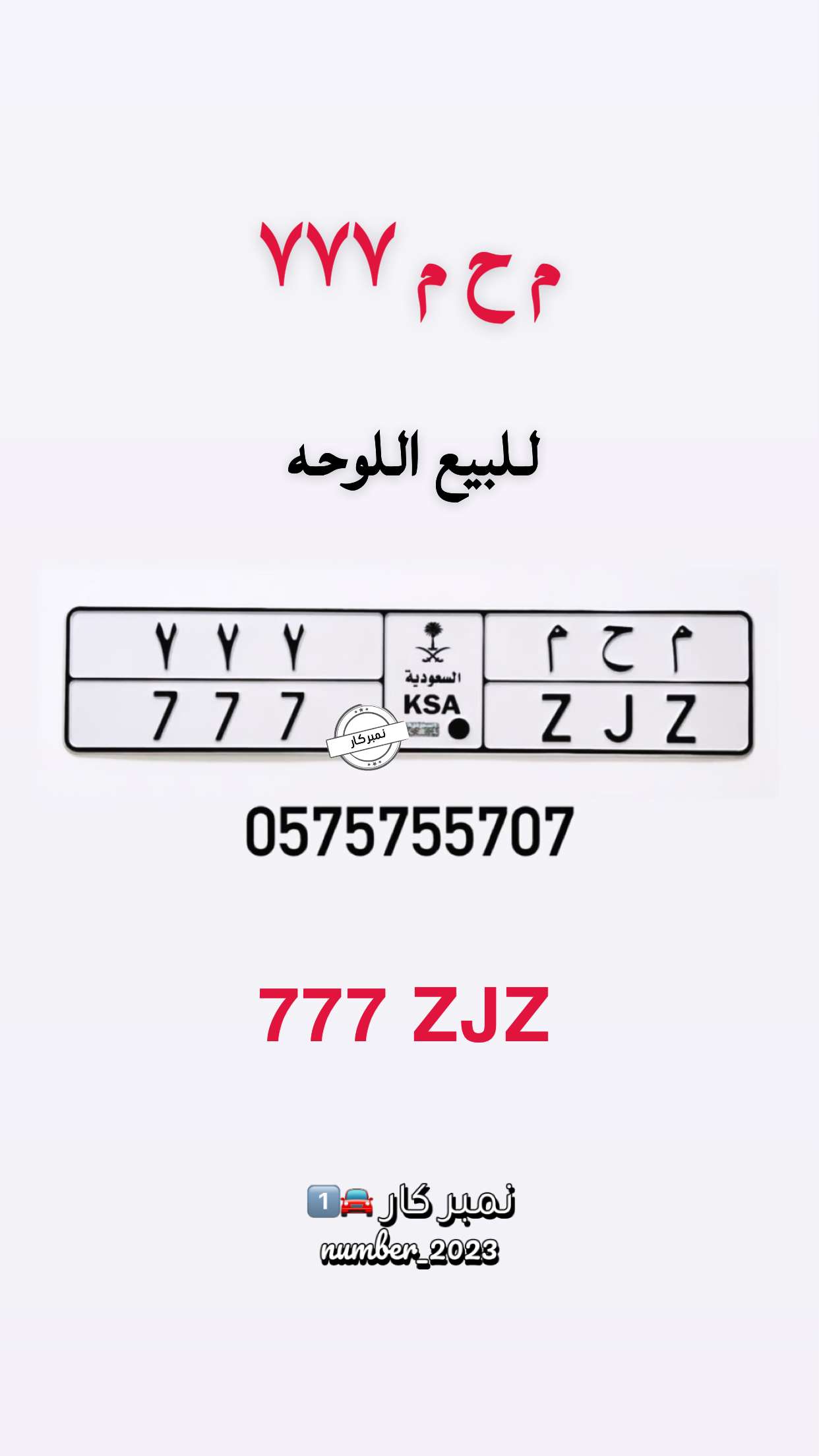 قصة سناب شات للحساب number_2023 رقم 232