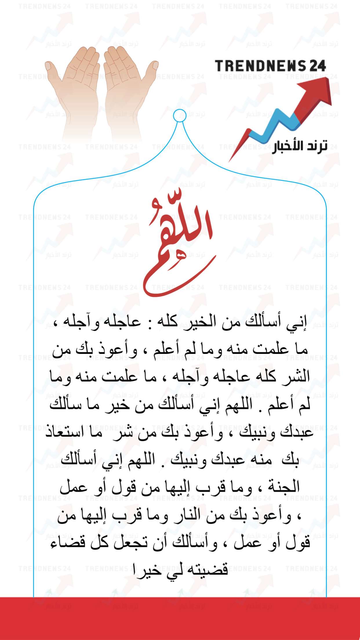 محتوى سناب شات لـ Trendnews24 ترند الاخبار