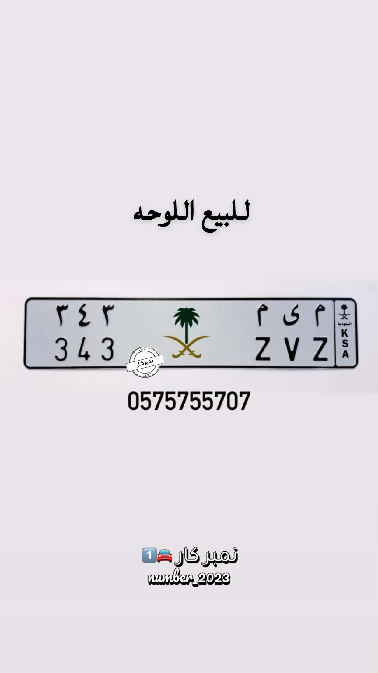 قصة سناب شات للحساب number_2023 رقم 233