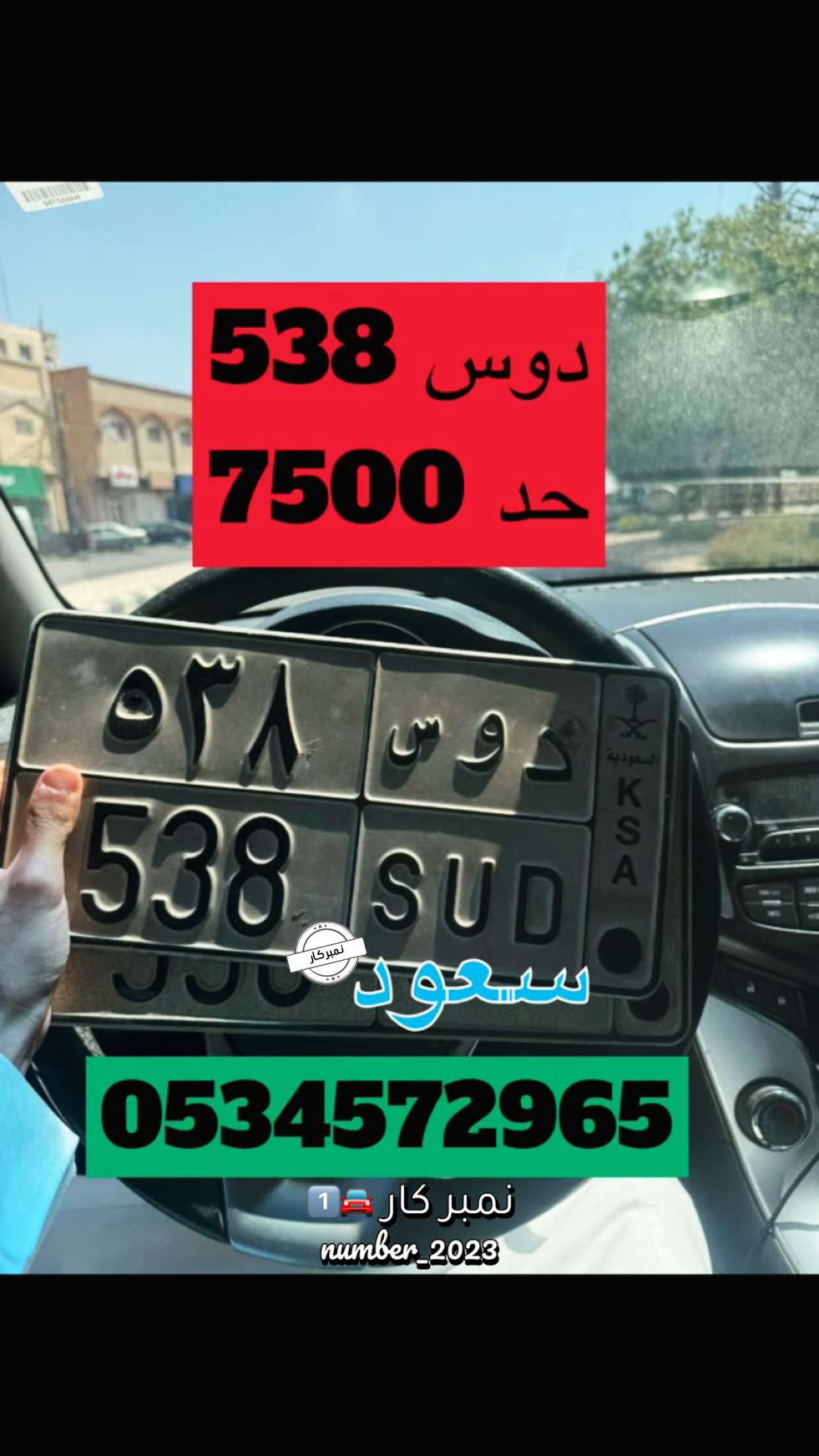محتوى سناب شات لـ نمبر كار 🚘1️⃣
