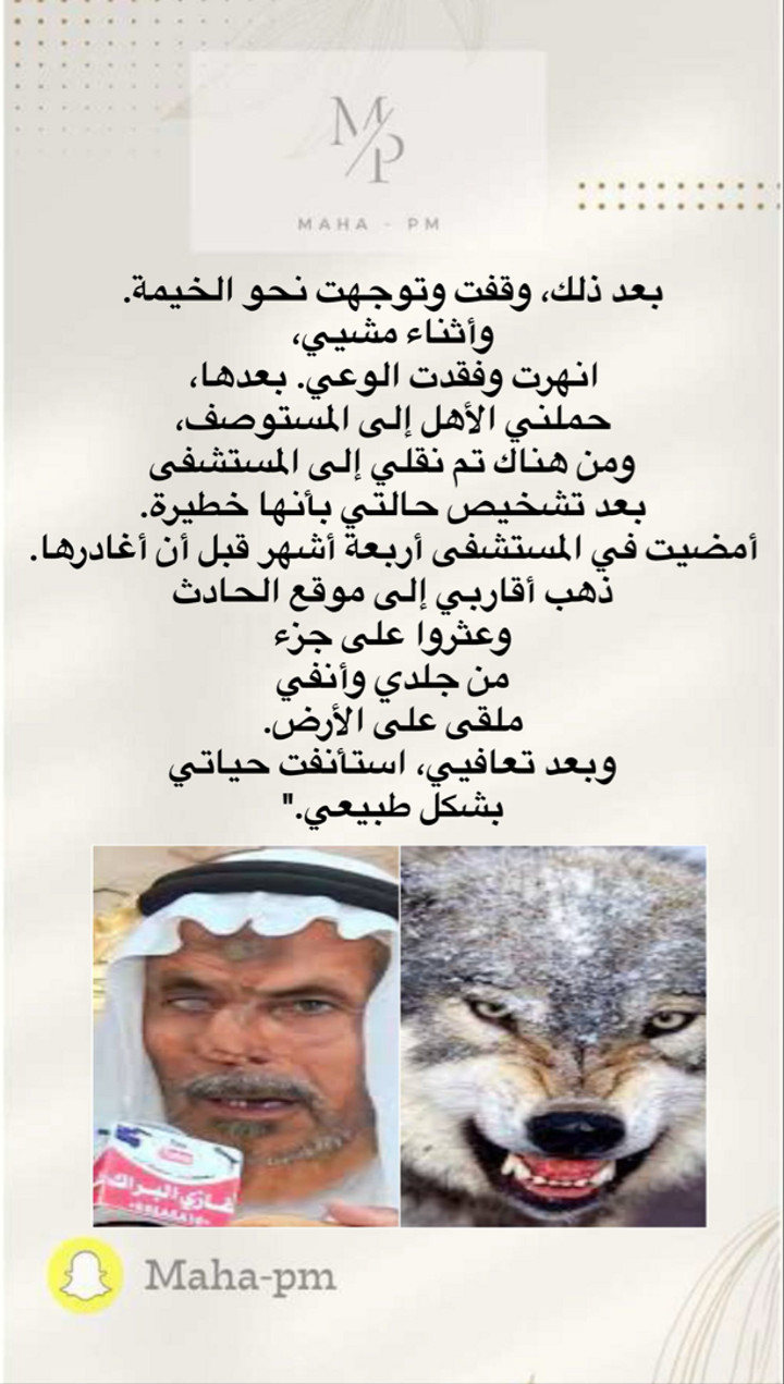 قصة سناب شات للحساب maha-pm رقم 100