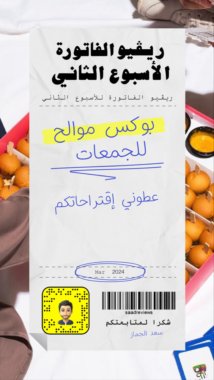 قصة سناب شات للحساب saadjmz1 رقم 528