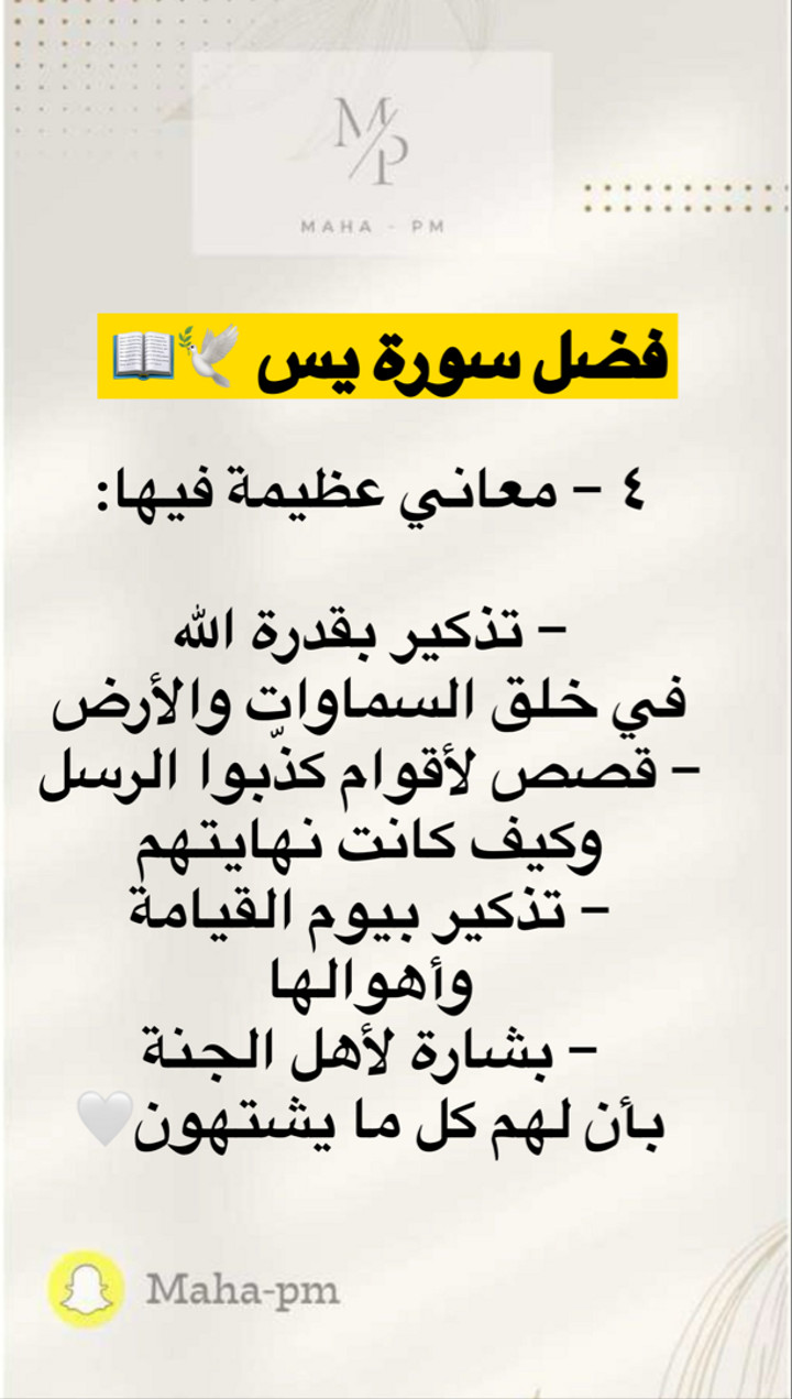 محتوى سناب شات لـ مها الماجد
