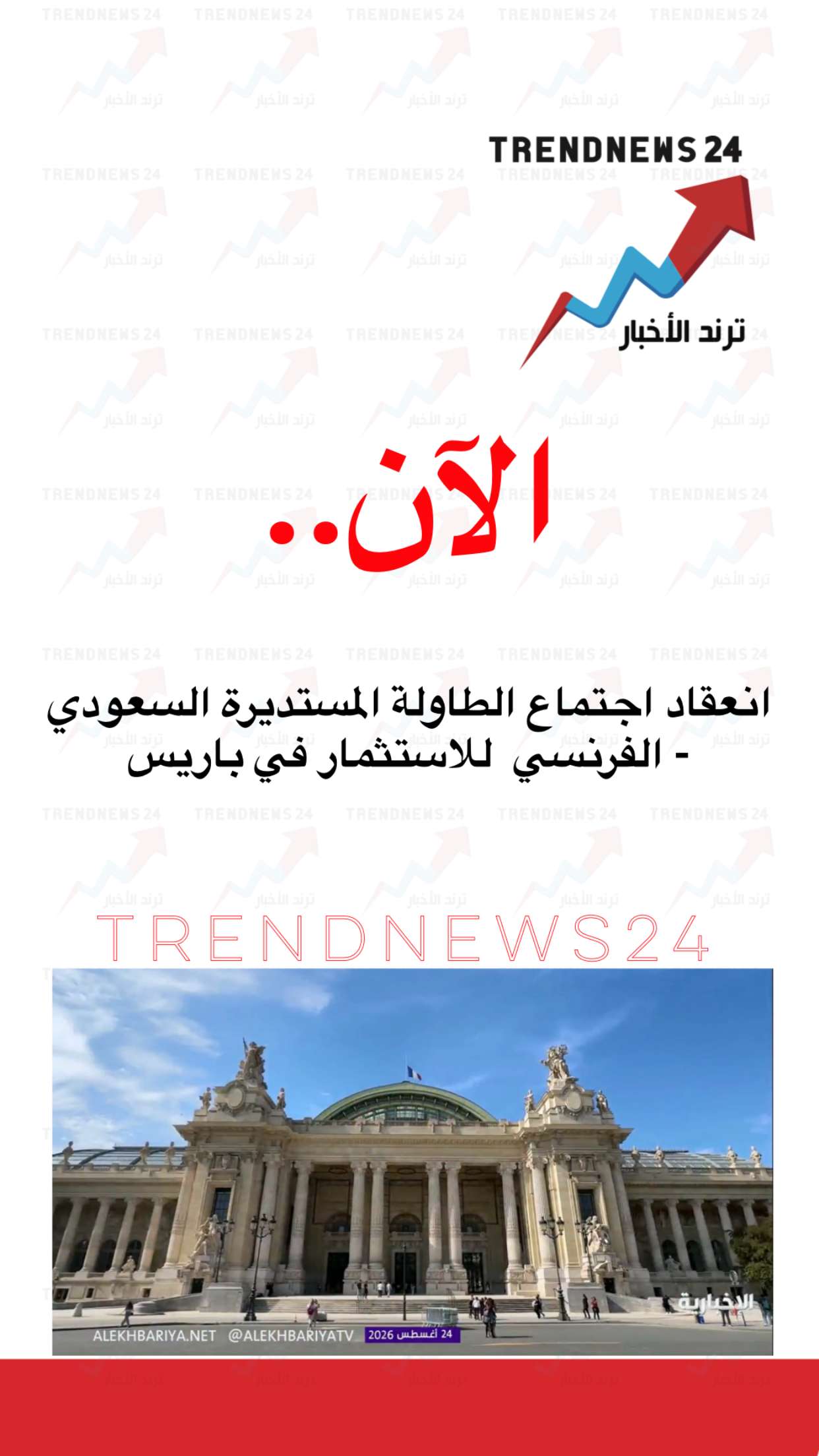 محتوى سناب شات لـ Trendnews24 ترند الاخبار
