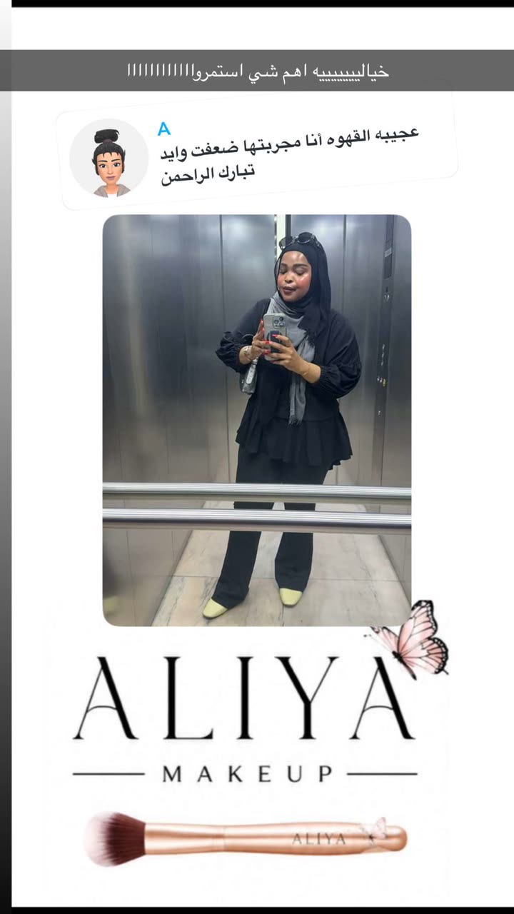 محتوى سناب شات لـ By Aliya Almubark💄