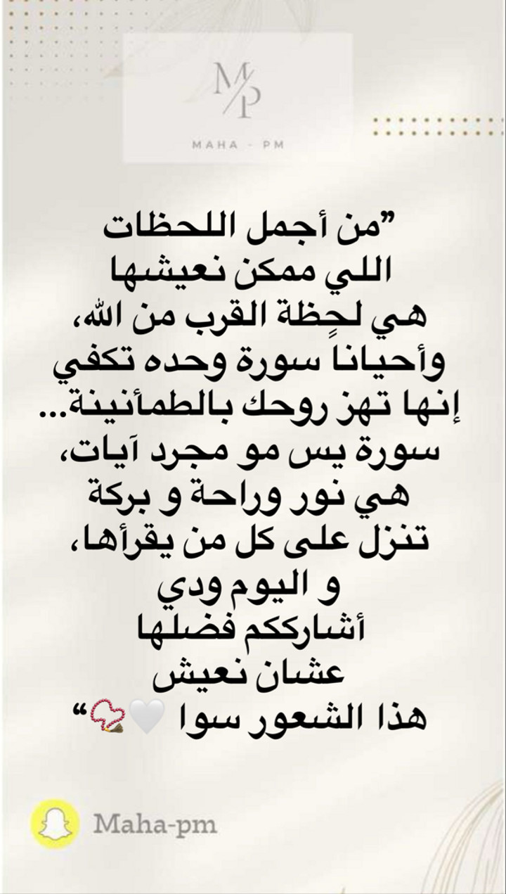 قصة سناب شات للحساب maha-pm رقم 93