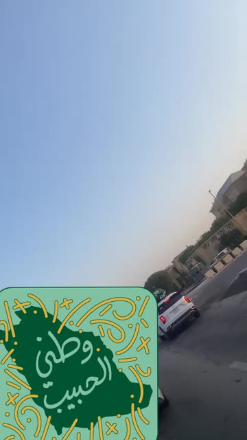 Preview for a Spotlight video that uses the MADE IN SAUDI Lens