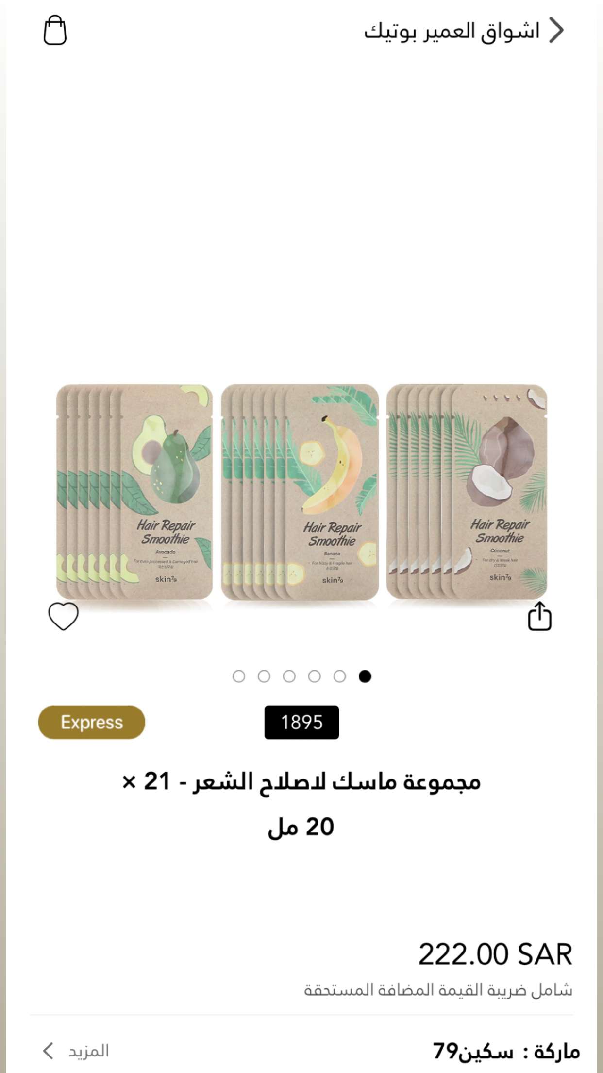 قصة سناب شات للحساب ashwaqsalomair رقم 7